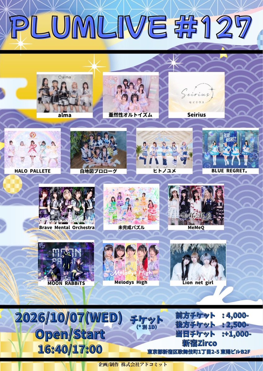 official_mh0713's tweet photo. 【明日のライブ情報】

 10月7日(水)
『 PLUMLIVE #127 』

🎁トーク付き写メ
🎀ポイント1P
☑️新規特典あり
→トーク30秒付き写メ券

📍新宿Zirco
⏰open 16:40 / start 17:00
🎟 https://t.co/foXJTVc4gQ
前方チケット¥4,000 / 一般チケット¥2,500

《タイムスケジュール》
🎤21:05〜21:25
📸21:30〜22:30

#メロハイ