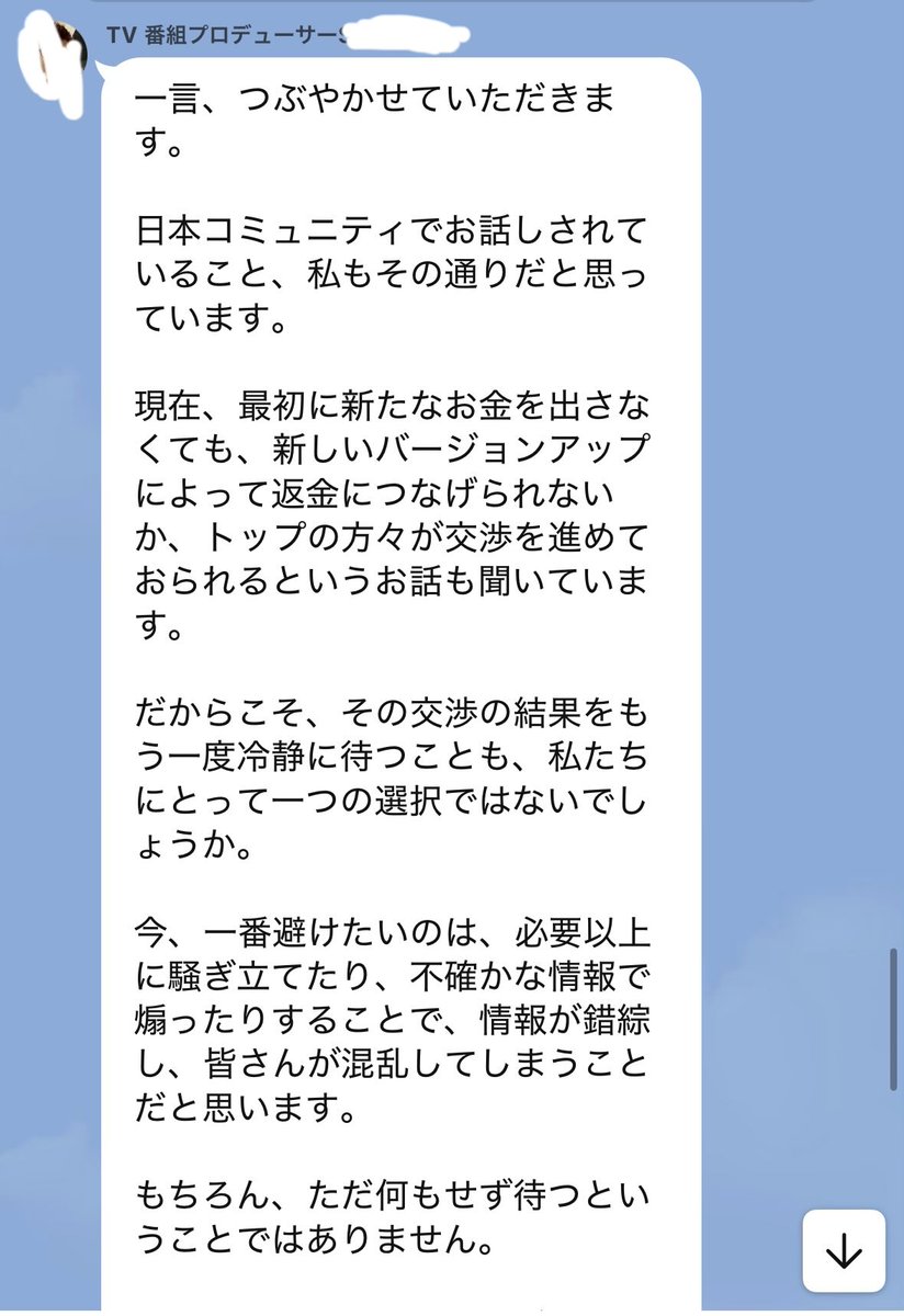 yumaehw's tweet photo. BitradexグループLINE続きその3

佐◯の発言に賛同する謎のTVプロデューサーの全文と、最後A（佐◯）で締めくくり。
何故か佐◯の文面にはいいね👍が沢山つく
佐◯教宗教団体の様なLINEグループ。
トップの発言を待とうって、もう2ヶ月以上進展ないんですが。ノー天気プロデューサー。

#Bitradex https://t.co/EVpVlSgyg0
