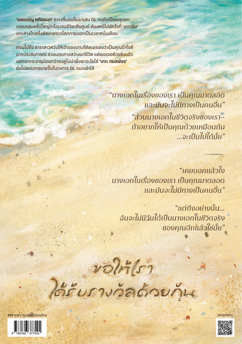48Gonal's tweet photo. Lonely Island #แชมเปญติดเกาะ ฉบับรูปเล่ม สั่งซื้อได้แล้ววันนี้ที่ lily house ค่า

รายละเอียด
- ขนาด A5
- 503 หน้า
- หน้าสี 4 หน้า (เฉพาะพิมพ์ 1)
- แถม: โปสการ์ดลายพิเศษ, ที่คั่นลายตัวหนังสือบนทราย
- 499 บาท

📌 https://t.co/o6Giew9Hjh https://t.co/hu3vaJGzH5