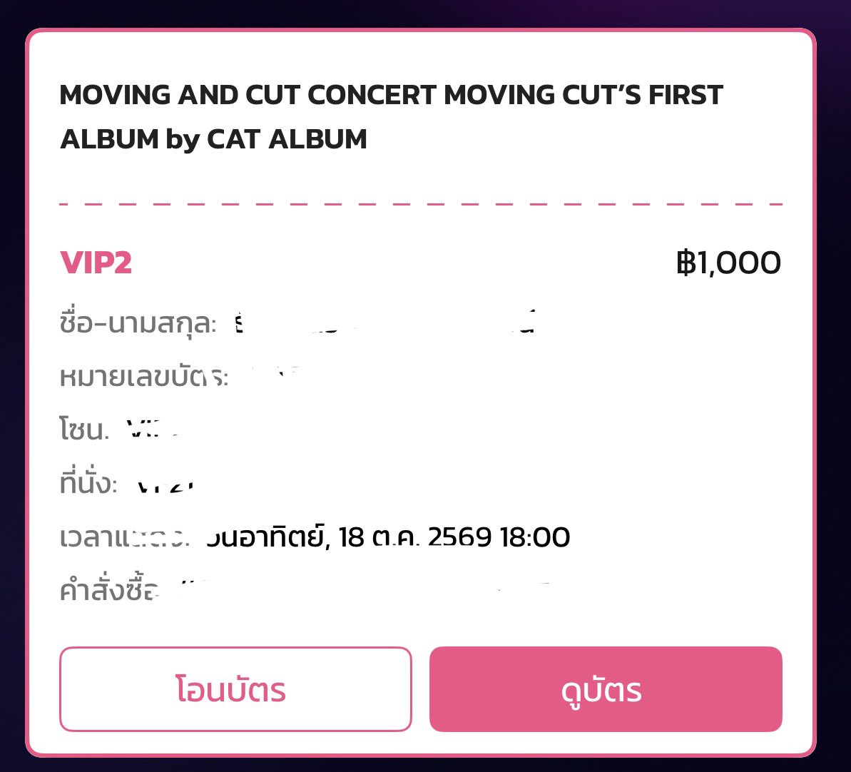 mojojojopip's tweet photo. ปล่อยบัตรค้าบเนื่องจากติดงาน ปล่อย 1000 ค้าบ #movingandcut https://t.co/Bksnz0wF3f
