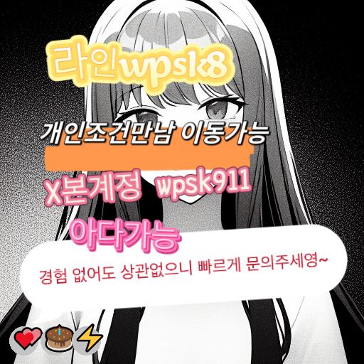 VenturePri9dmf's tweet photo. 🌈놀고싶닥 아다가능🥰
#파주 #일탈 #건오
연애🤗변녀🤗능욕🙌데이트👍유부녀😆운동🥳20대💖30대🎊호기심💫지인능욕👍딸감💝초대남😄조건만남😎트친소🌈오피😆가슴😎카섹💝고페이💯용돈👏돌싱녀😃로망트😍페티쉬💝풋잡 https://t.co/rzqg2oM6kH