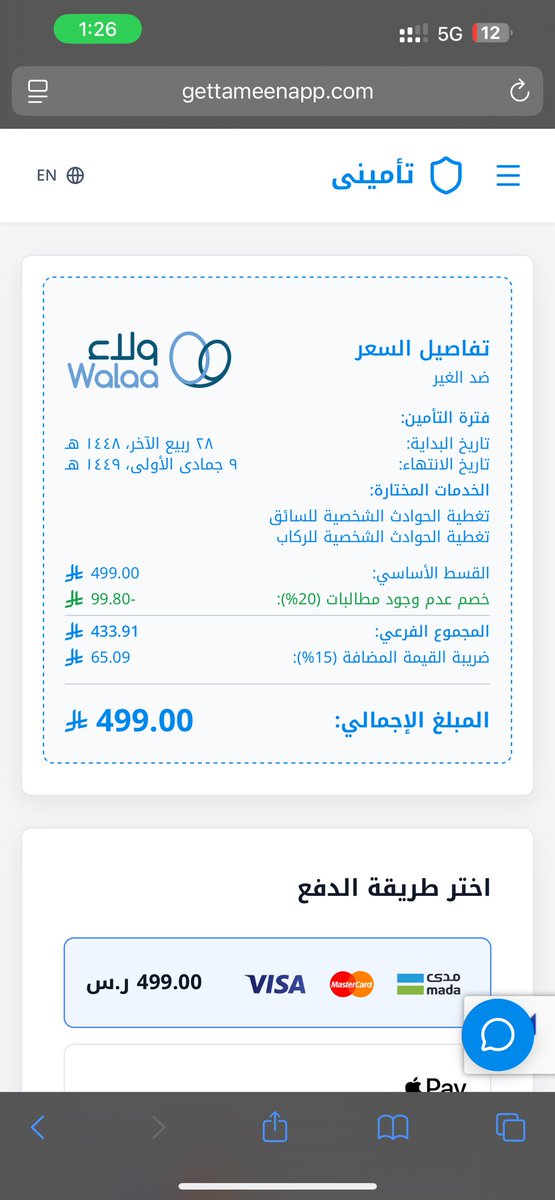 iFAISALAURA's tweet photo. تنويه 🚨🚨🚨🚨

هذا موقع نصب واحتيال 
ليس الموقع الرسمي ( لتأميني )
اللي يبي يأمن سيارته ينتبه لإني بغيت ادفع وفي آخر لحظة نغزني قلبي ورحت دقيت على تأميني وتأكدت منهم إن الموقع هذا غير رسمي ‼️ https://t.co/ZBMvVD3KnM
