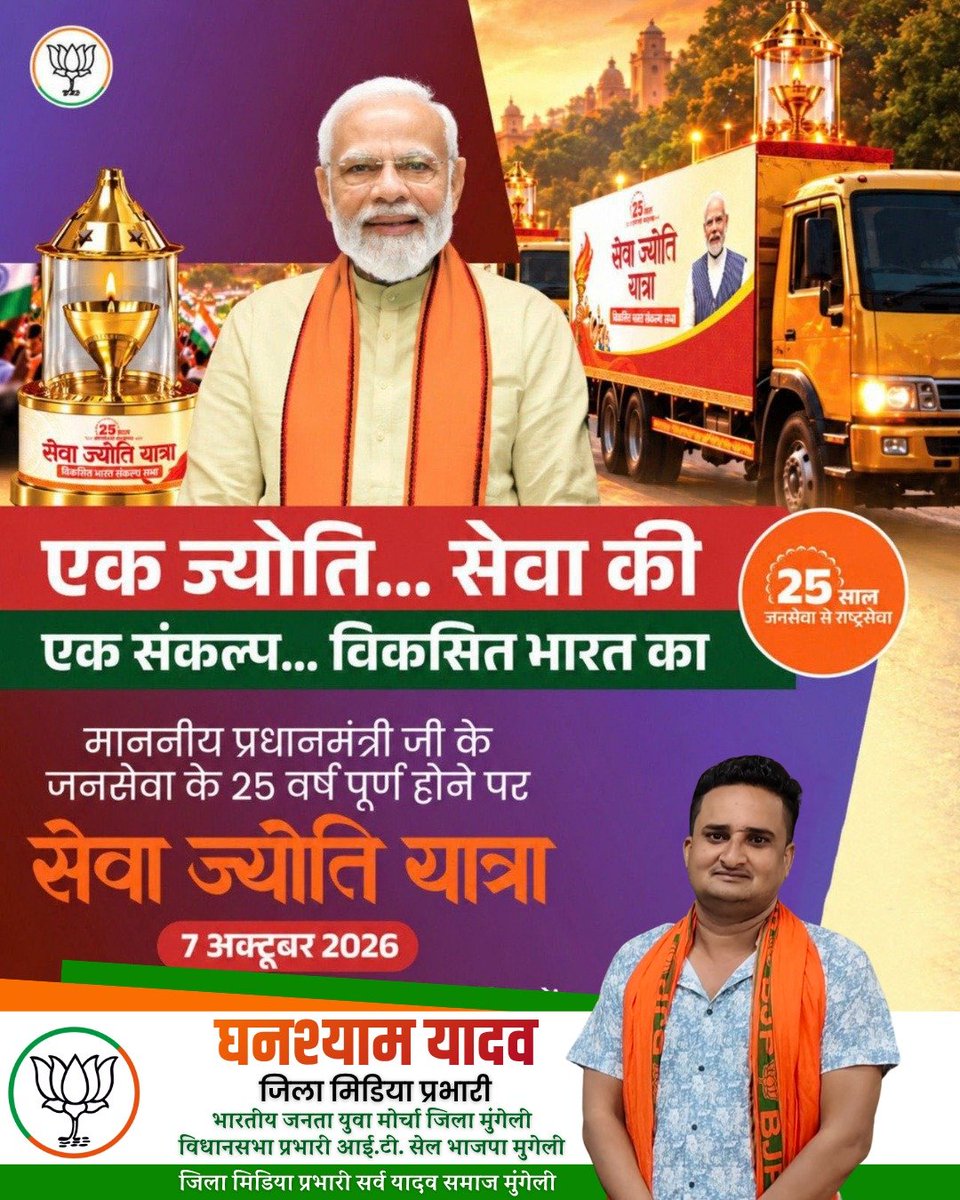 JUSTVIRAL463019's tweet photo. एक ज्योति… सेवा की,
एक संकल्प… विकसित भारत का।
#SevaSankalpAbhiyan
#SevaJyotiYatra
#BJP4CGState
@narendramodi @NitinNabin @shivprakashbjp @smritiirani @tokhansahu_bjp  @bjpkarmveer @KiranDeoBJP  @ArunSao3
@BJYM https://t.co/4BnJTveBFn