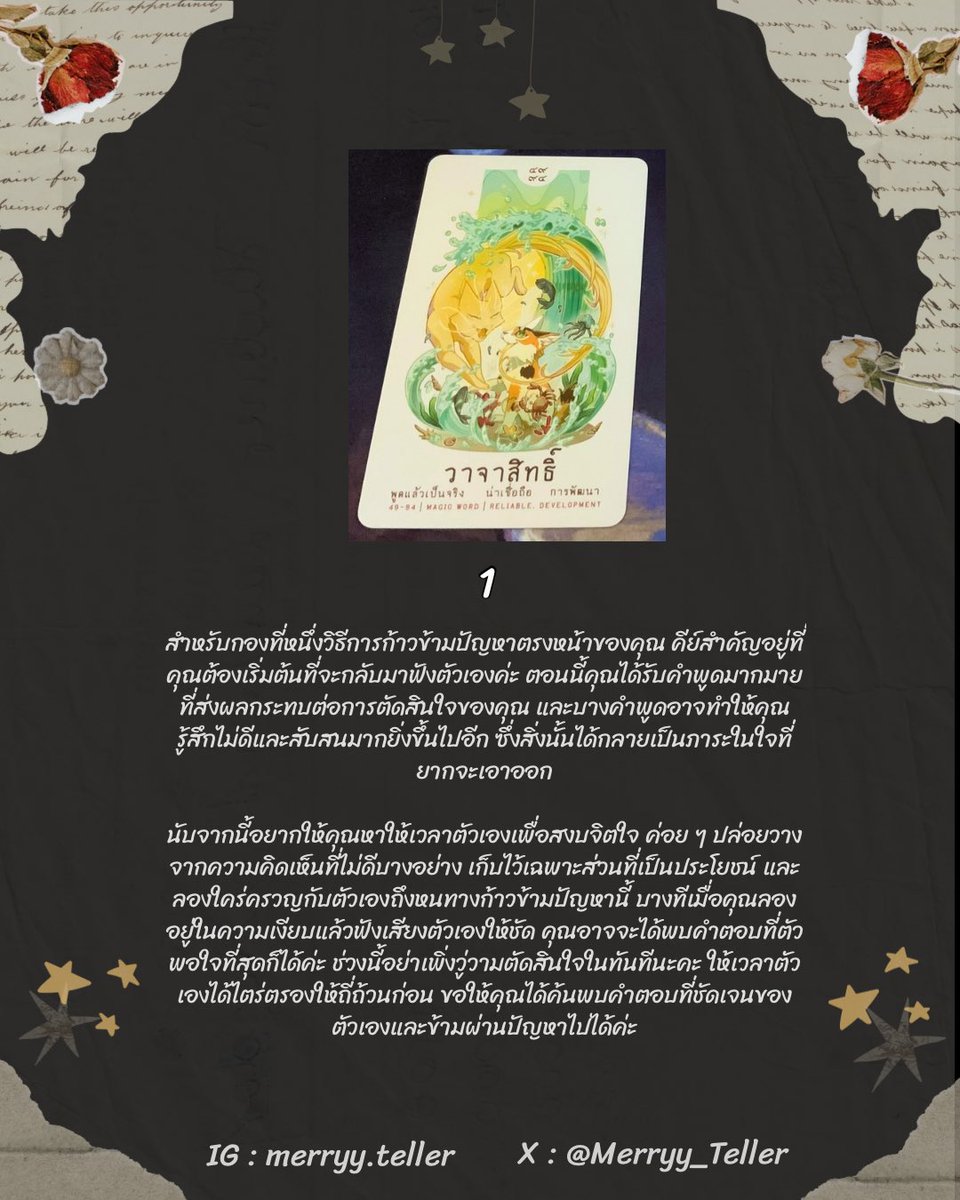 Merryy_Teller's tweet photo. ขอให้ทุกคนสนุกกับ Pick a card นะคะ 😊
หน้าไพ่ที่นำมาให้เลือกไม่มีผลกับคำทำนายนะคะ  🙌 ขอบคุณที่เข้ามาดูค่า 🙏

💬 หากสนใจดูดวงส่วนตัวหรือมีเรื่องอยากสอบถามสามารถ dm มาได้เลยนะคะ ❤️

#pickacard #ดูดวง #ดูดวงออนไลน์ #ไพ่ออราเคิล https://t.co/USlmxwJjH6