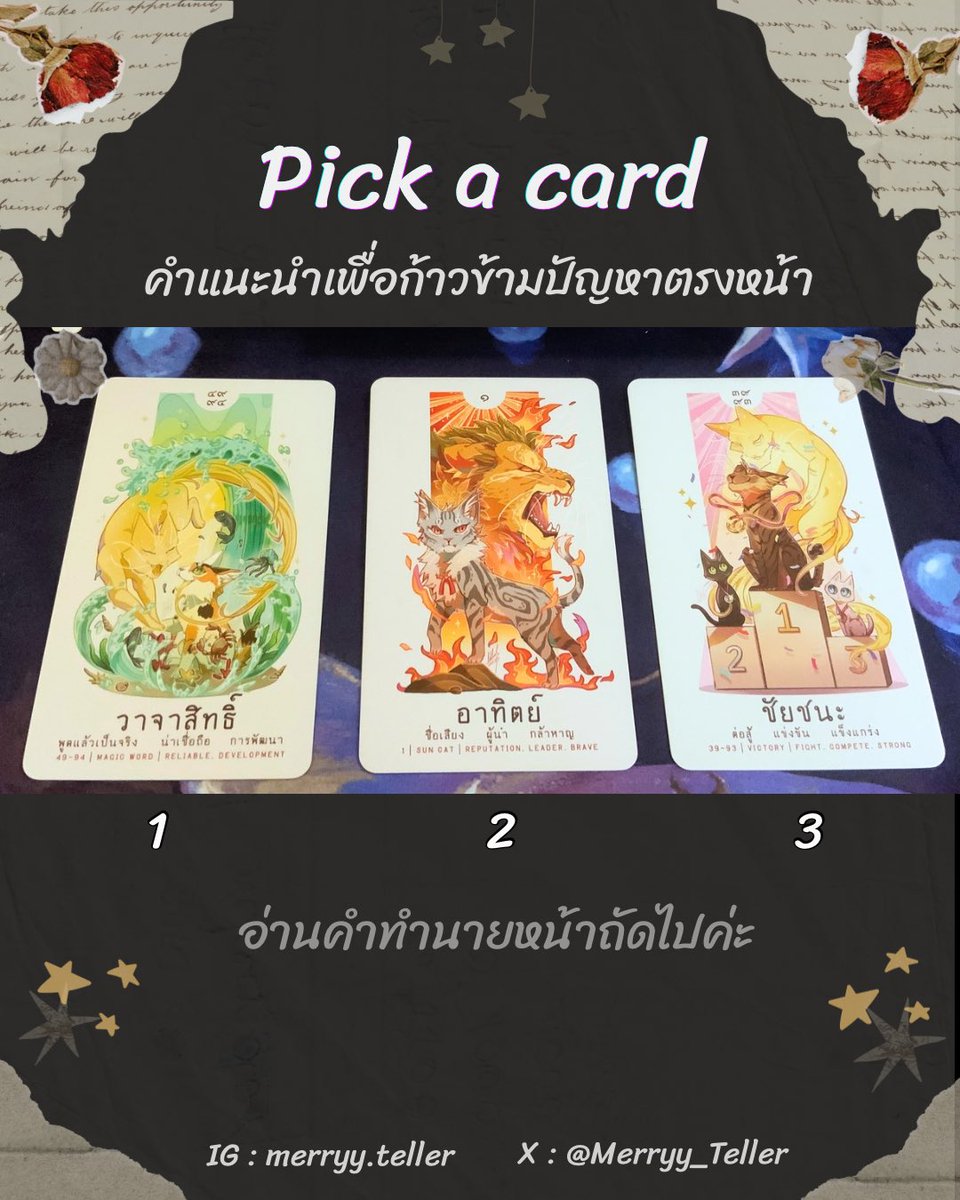Merryy_Teller's tweet photo. ขอให้ทุกคนสนุกกับ Pick a card นะคะ 😊
หน้าไพ่ที่นำมาให้เลือกไม่มีผลกับคำทำนายนะคะ  🙌 ขอบคุณที่เข้ามาดูค่า 🙏

💬 หากสนใจดูดวงส่วนตัวหรือมีเรื่องอยากสอบถามสามารถ dm มาได้เลยนะคะ ❤️

#pickacard #ดูดวง #ดูดวงออนไลน์ #ไพ่ออราเคิล https://t.co/USlmxwJjH6