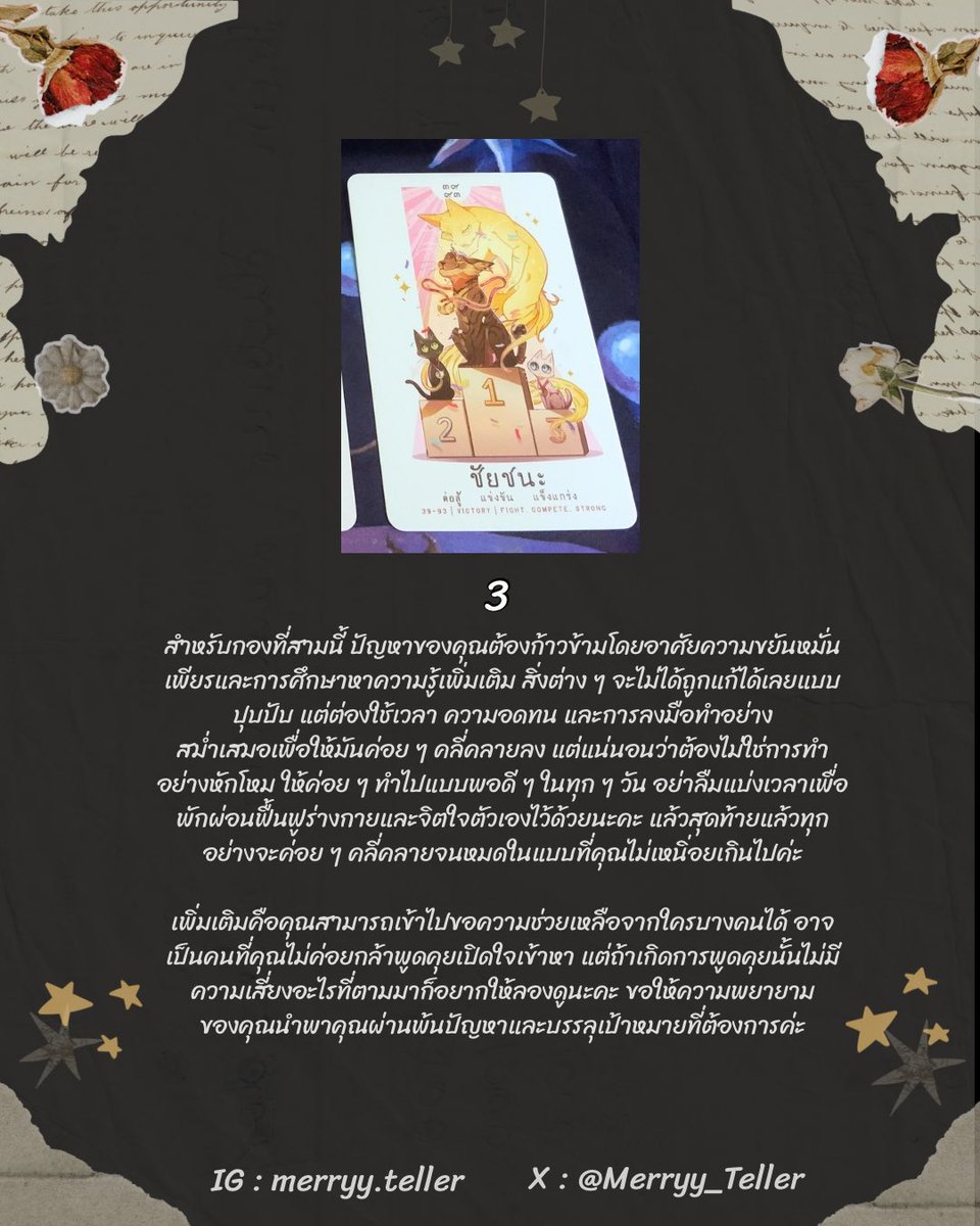 Merryy_Teller's tweet photo. ขอให้ทุกคนสนุกกับ Pick a card นะคะ 😊
หน้าไพ่ที่นำมาให้เลือกไม่มีผลกับคำทำนายนะคะ  🙌 ขอบคุณที่เข้ามาดูค่า 🙏

💬 หากสนใจดูดวงส่วนตัวหรือมีเรื่องอยากสอบถามสามารถ dm มาได้เลยนะคะ ❤️

#pickacard #ดูดวง #ดูดวงออนไลน์ #ไพ่ออราเคิล https://t.co/USlmxwJjH6