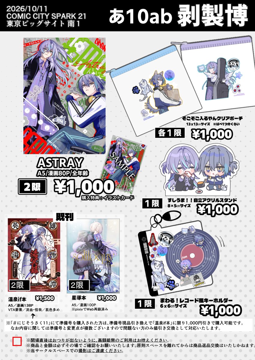 hakuse1kujira's tweet photo. 【お品書き】
2026/10/11 COMIC CITY SPARK 21
剥製博 南１あ10ab

ツリーにグッズ実物サンプルつなげます☟
新刊サンプルは後日！

検索除け(TS女体化要素あり): #楽屋のマナー #あうとロウ #すけるべ https://t.co/s9Qk2wAmXu