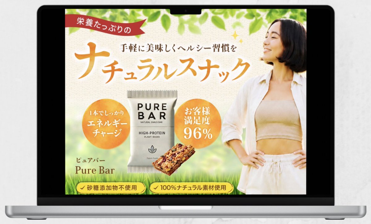 HaloDesign11's tweet photo. ＼ 忙しい毎日でも、手軽においしく栄養補給🥣✨ ／ 
🍯ナチュラルスナック「Pure Bar」LP｜自主制作🍯  

１個前ポスト同様に、こちらも日本デザインスクールの卒業課題（中級��）です🌱

  今回意識したのは、
「健康によさそう」だけではなく、 
「おいしそう✨！」 
「これなら無理なく続けられそう✊！」 
「食べてみたい🤤！」 と感じてもらい、購入への一歩につなげること。

  ＼ デザインのこだわり ／ 
・オレンジやグリーンを使い、健康的で明るく前向きな印象に🟠 
・木目や紙の質感、食材の写真を取り入れ、ナチュラルで安心感のある世界観を表現 
・商品だけでなく、素材や食べるシーンを見せることで「おいしさ」と「毎日の生活に取り入れやすい手軽さ」をイメージできるように🍇 
・悩み → 商品との出会い → 理想の未来 → 選ばれる理由 → お客様の声 → 購入へ　と読み進める中で商品の魅力が深まる構成に🌈  

特に大切にしたのは、 この商品を取り入れたら、毎日がどう変わるのか？✨ 
そんな“購入した先の未来”まで想像してもらえるよう、人物写真や、レイアウトを工夫しました☺️  

「誰に・何を・どう伝えるか」を考え、 最後の行動まで見据えてデザインする✊！ 

今回も「目的から考える」を大切に制作しました☺️