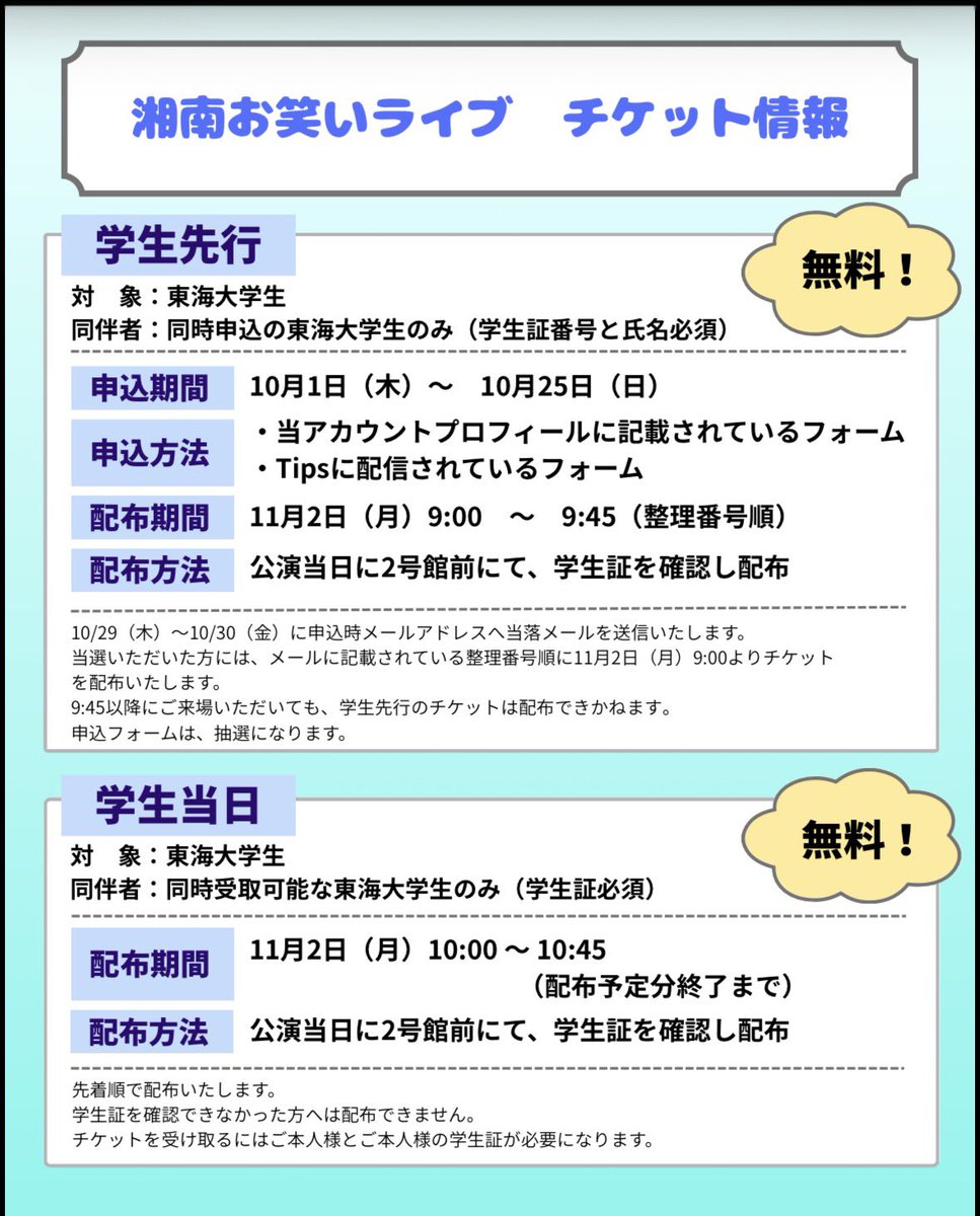 kurarensenmon's tweet photo. 今回のお笑いライブのチケット詳細です❗️

#建学祭
#東海大学
#湘南
＃お笑いライブ https://t.co/QRUJTielC4