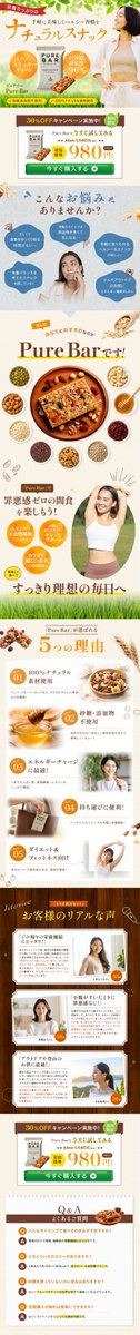 HaloDesign11's tweet photo. ＼ 忙しい毎日でも、手軽においしく栄養補給🥣✨ ／ 
🍯ナチュラルスナック「Pure Bar」LP｜自主制作🍯  

１個前ポスト同様に、こちらも日本デザインスクールの卒業課題（中級��）です🌱

  今回意識したのは、
「健康によさそう」だけではなく、 
「おいしそう✨！」 
「これなら無理なく続けられそう✊！」 
「食べてみたい🤤！」 と感じてもらい、購入への一歩につなげること。

  ＼ デザインのこだわり ／ 
・オレンジやグリーンを使い、健康的で明るく前向きな印象に🟠 
・木目や紙の質感、食材の写真を取り入れ、ナチュラルで安心感のある世界観を表現 
・商品だけでなく、素材や食べるシーンを見せることで「おいしさ」と「毎日の生活に取り入れやすい手軽さ」をイメージできるように🍇 
・悩み → 商品との出会い → 理想の未来 → 選ばれる理由 → お客様の声 → 購入へ　と読み進める中で商品の魅力が深まる構成に🌈  

特に大切にしたのは、 この商品を取り入れたら、毎日がどう変わるのか？✨ 
そんな“購入した先の未来”まで想像してもらえるよう、人物写真や、レイアウトを工夫しました☺️  

「誰に・何を・どう伝えるか」を考え、 最後の行動まで見据えてデザインする✊！ 

今回も「目的から考える」を大切に制作しました☺️