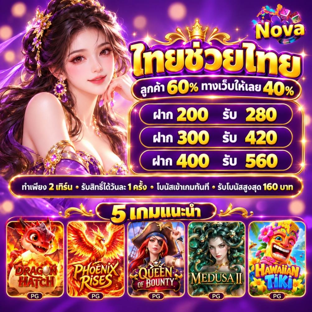tanxxann's tweet photo. 🔥 Nova โปรช่วยเพิ่มทุนมาแล้ว!

💜 ฝาก 200 รับ 280
💜 ฝาก 300 รับ 420
💜 ฝาก 400 รับ 560

🎯 ทำเพียง 2 เทิร์น | รับได้วันละ 1 ครั้ง
🎁 โบนัสสูงสุด 160 บาท

https://t.co/qXEYvWZFsG

https://t.co/YWjtVx2S2r

https://t.co/kiVXQifnfz

#Nova #โปรสล็อต #โบนัสสมาชิก https://t.co/A5faBVrDnc