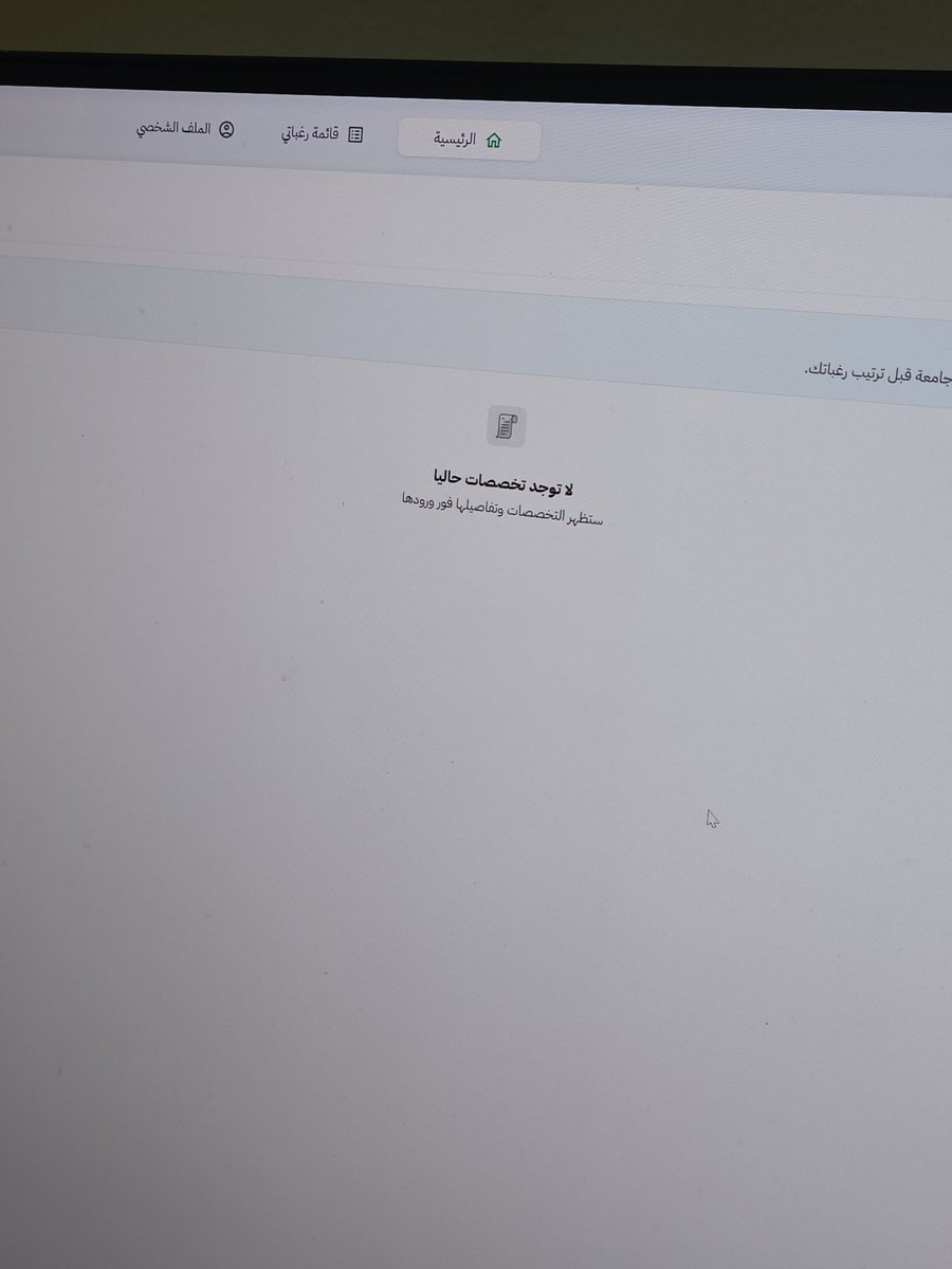 lr7q2n's tweet photo. اختيار الرغبات يتم حذفه وانا اكتب التغريده ظهرة مشكله جديده انحذفت  الجامعات وظهرت رساله لا توجد تخصصات حالياً وانا كنت مدرج بالتربيه الاجتماعية ارجو حل المشكله انا لي ثلاث ايام بالموقع وكل شوي مشكله جديده!!!!!!!

@TeacherEduSA https://t.co/oN3X0dHFq0