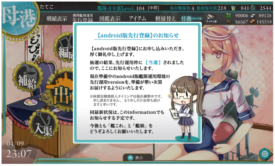 tateko_maiduru's tweet photo. #提督の8割が知らない艦これ
android版は最初抽選だった https://t.co/K3tvfxDZYn
