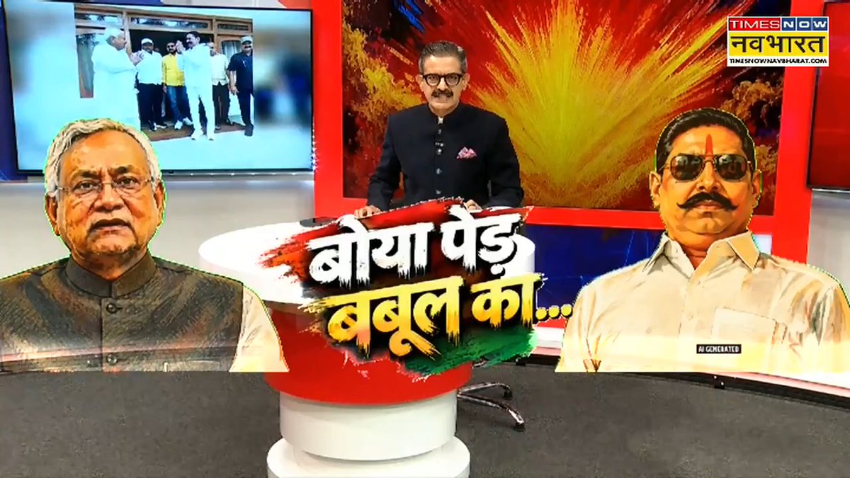 Screenshot from 'TIMES NOW नवभारत' news broadcast featuring a news anchor, with Hindi text 'बोया पेड़ बबूल का...' overlaid between images of two political figures.