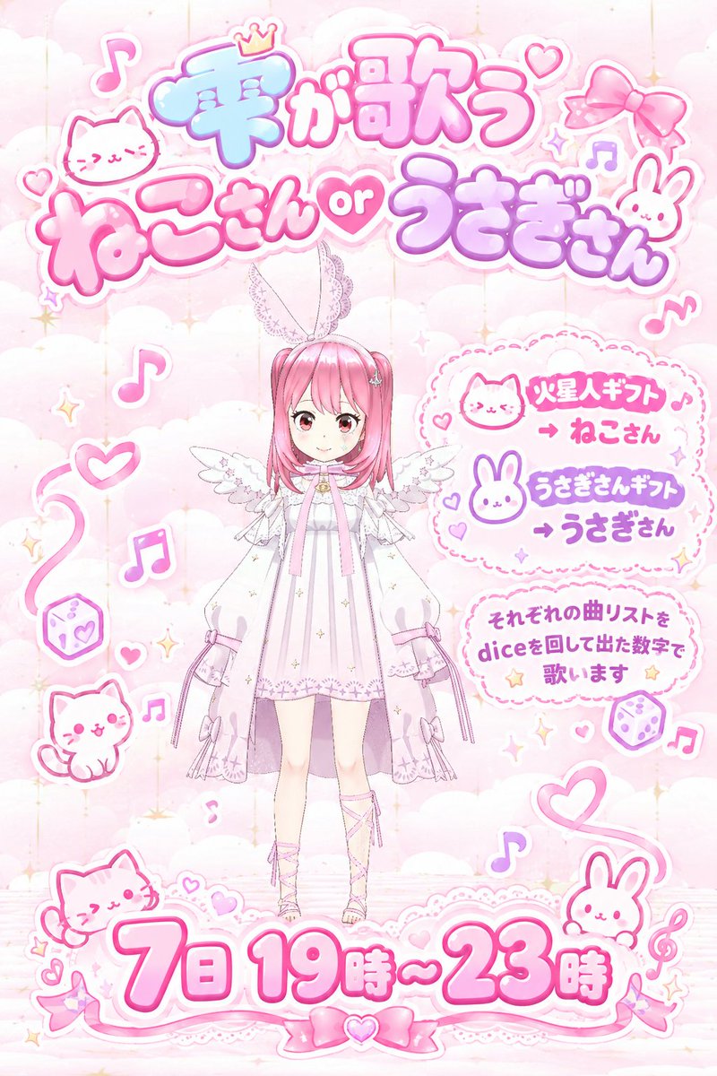 bluedrop04's tweet photo. ガチイベ3日目19時～23時
ねこさんorうさぎさんギフト
投げてもらってdiceまわして
曲を選んでくれたら雫が歌います
応援よろしくお願いします🥹 https://t.co/sBYoWWp8q5