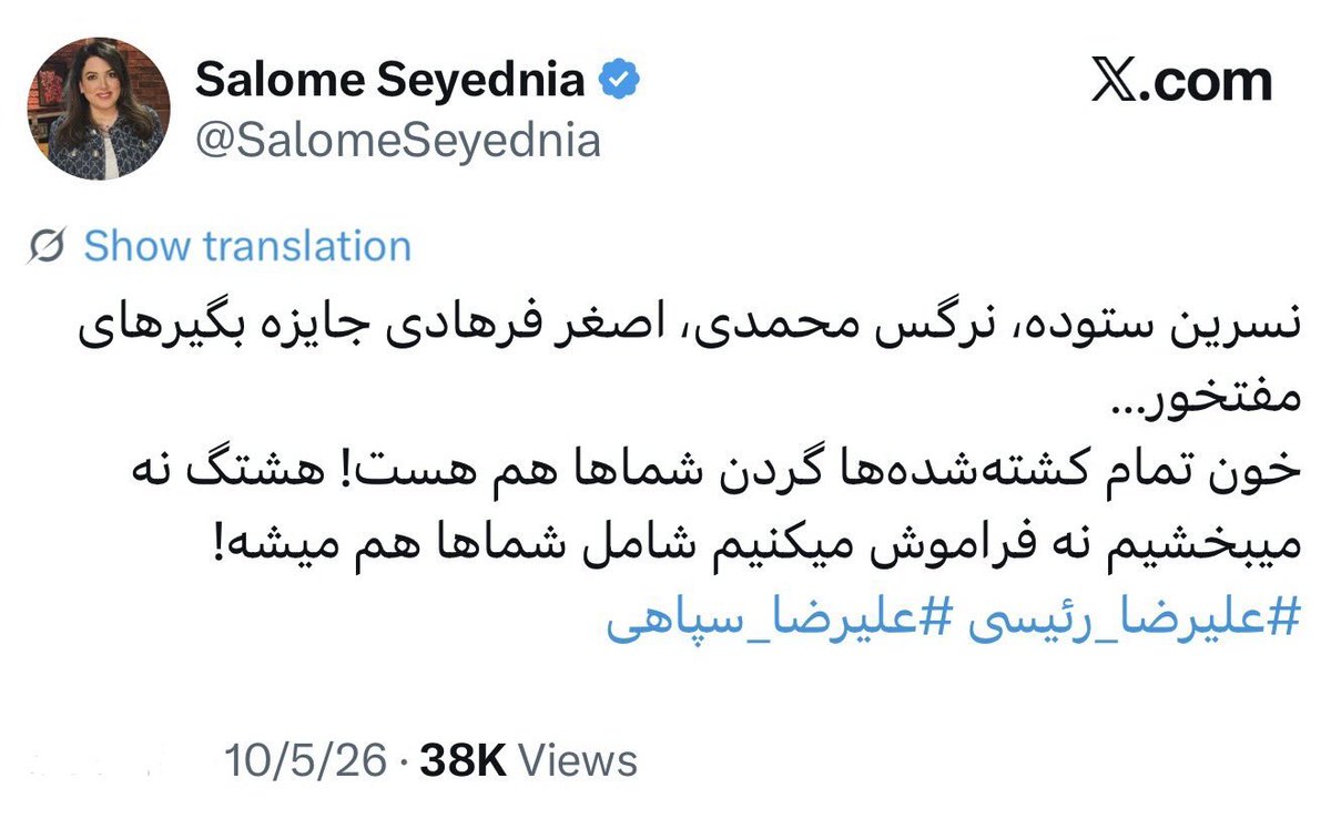 Amir1369548Amir's tweet photo. مهدی اخوان در خوان هشتم می‌سراید:
و می‌اندیشید
که نبایستی بگوید، هیچ
بس که بی‌شرمانه و پست است این تزویر.
چشم را باید ببندد، تا نبیند هیچ ...

دنیایی که در آن، لمپن لوده‌ای مانند سالومه به خود اجازه دهد در مورد نرگس محمدی و نسرین ستوده، چنین بنویسد، دیگر جای زندگی کردن نیست!!! https://t.co/fQYasRUb7X