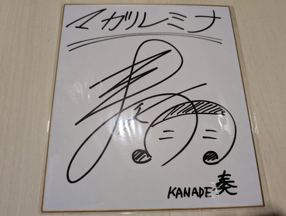 kiaru14game3710's tweet photo. 奏雨さんの直筆サイン入り色紙が届きました！まじで嬉しい！
本当にありがとうございます！
ガチで好きな作品だから本当に嬉しい！！！！
#マガルミナ https://t.co/VSzMx06bLA