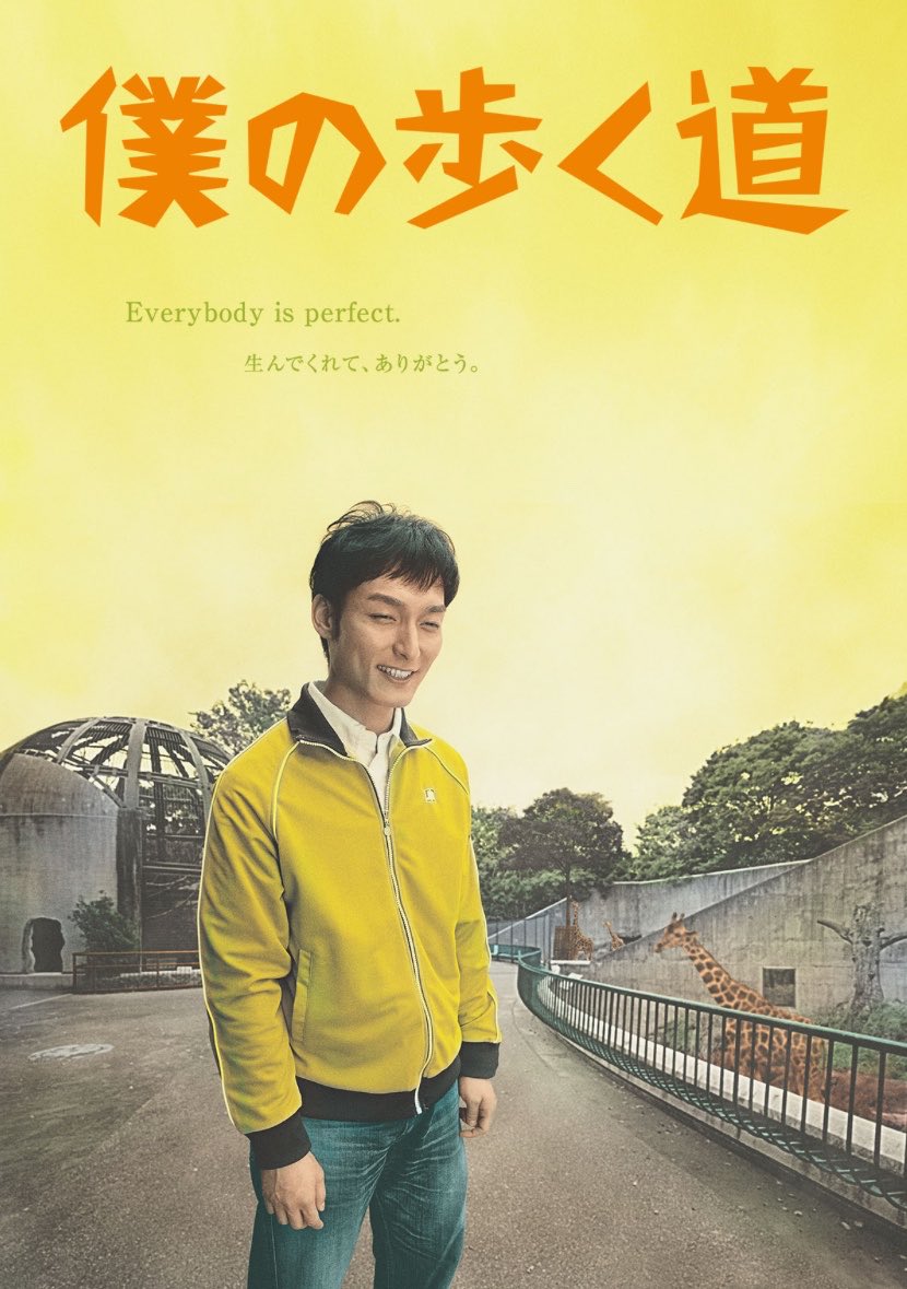 chuorkp's tweet photo. ↓ネトフリおすすめ↓

芦田愛菜さん主演の『南田南弁護士は天才肌』を見る予定の方、原作の『ウ・ヨンウ弁護士は天才肌』を見た方には、ぜひ草彅剛さん主演の『僕の歩く道』も見てほしい。

自閉症スペクトラム（ASD）を題材にした作品で、個人的にはこれを超える名作はなかなかないと思っています。 https://t.co/BpLsgGQZR7