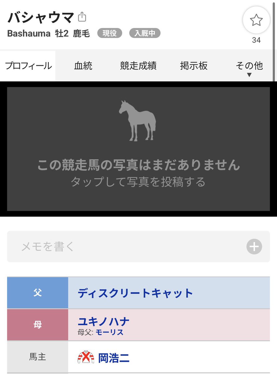 wp3qhjwap's tweet photo. バシャウマです。
クラフトコーラを作ってみようと思い立ち
材料を調べてみたのですが
シナモンスティックだの
スターアニスだの、競走馬みたいな名前のスパイスを大量に要求されてしまい
トサカに来ていたところ
ついに自分の名前が競走馬になってしまいました https://t.co/S4ABVPuuxA