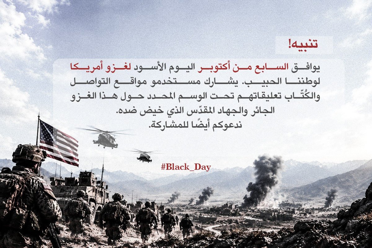 noorgullja27677's tweet photo. يوافق السابع من أكتوبر اليوم الأسود لغزو أمريكا لوطننا الحبيب. يشارك مستخدمو مواقع التواصل والكُتّاب تعليقاتهم تحت الوسم المحدد حول هذا الغزو الجائر والجهاد المقدّس الذي خيض ضده.
ندعوكم أيضًا للمشاركة.
#Black_Day https://t.co/YSXb4gmTM8