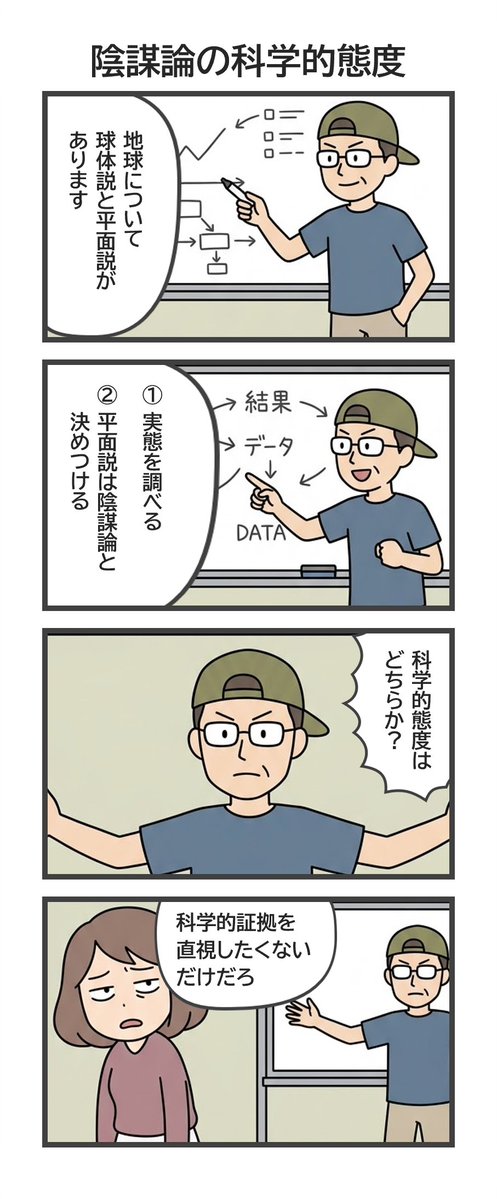 takua_scientist's tweet photo. よくある詭弁

両論併記「AとBがある」
↓
科学を無視して「よく議論しよう」など呼びかける https://t.co/Fk053Lt6sM