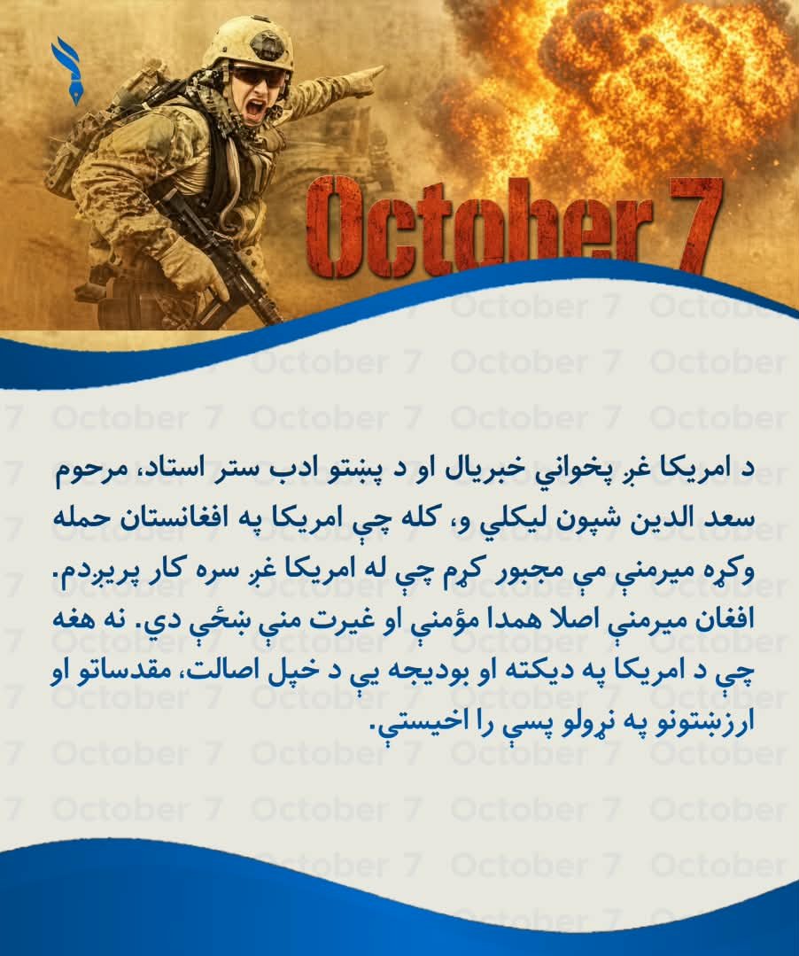 noorgullja27677's tweet photo. د امریکا غږ پخواني خبریال او د پښتو ادب ستر استاد، مرحوم سعد الدین شپون لیکلي و، کله چې امریکا په افغانستان حمله وکړه میرمنې مې مجبور کړم چې له امریکا غږ سره کار پریږدم.
افغان میرمنې اصلا همدا مؤمنې او غیرت منې ښځې دي. نه هغه چې د امریکا په دیکته او بودیجه یې د 

#Black_Day https://t.co/OZmwmgppcX