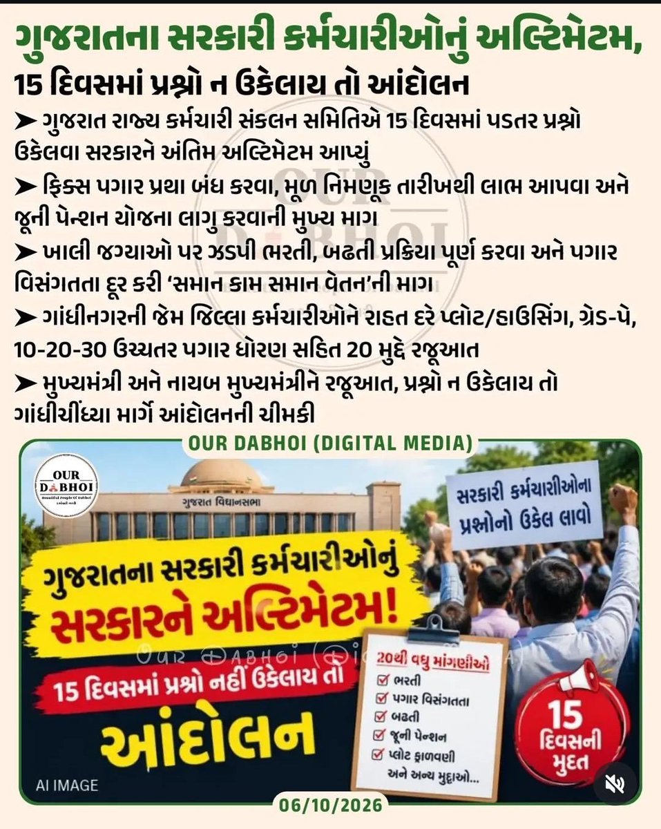 Dipak79726334's tweet photo. ગુજરાત રાજ્ય કર્મચારી સંકલન સમિતિ દ્વારા મા.મુખ્યમંત્રીશ્રીને ફિક્સપે પ્રથા દૂર કરવા અનેઅન્ય કર્મચારીઓની માંગને લઈને રજુઆત કરવામાં આવી.
હવે જોવું રહ્યું કે ફિક્સ પે  યુવાન કર્મચારીનાં હિતમાં મુખ્યમંત્રીશ્રી ન્યાય આપશે?
@Bhupendrapbjp @CMOGuj @dave_janak @hdraval93 #Removefixpay https://t.co/adFk6uxFNM