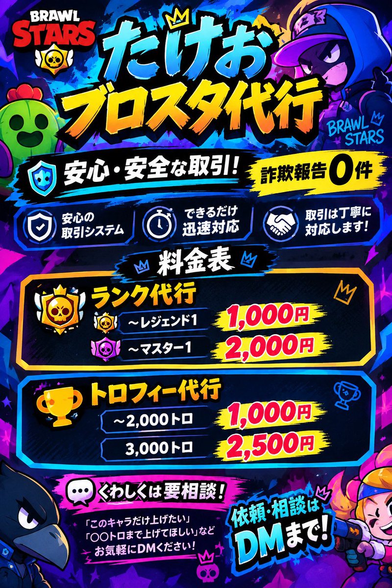 t4kebs's tweet photo. 💎ブロスタ代行募集中💎
ガチバトル&amp;トロ上げ&amp;チート

依頼来なすぎるので今から依頼してくれた5人の方限定でお値段めちゃくちゃ安くします！

気になる方はフォローしてdmリクエスト送ってください！

#ブロスタ　#ブロスタ代行 https://t.co/tEsR02wdD9