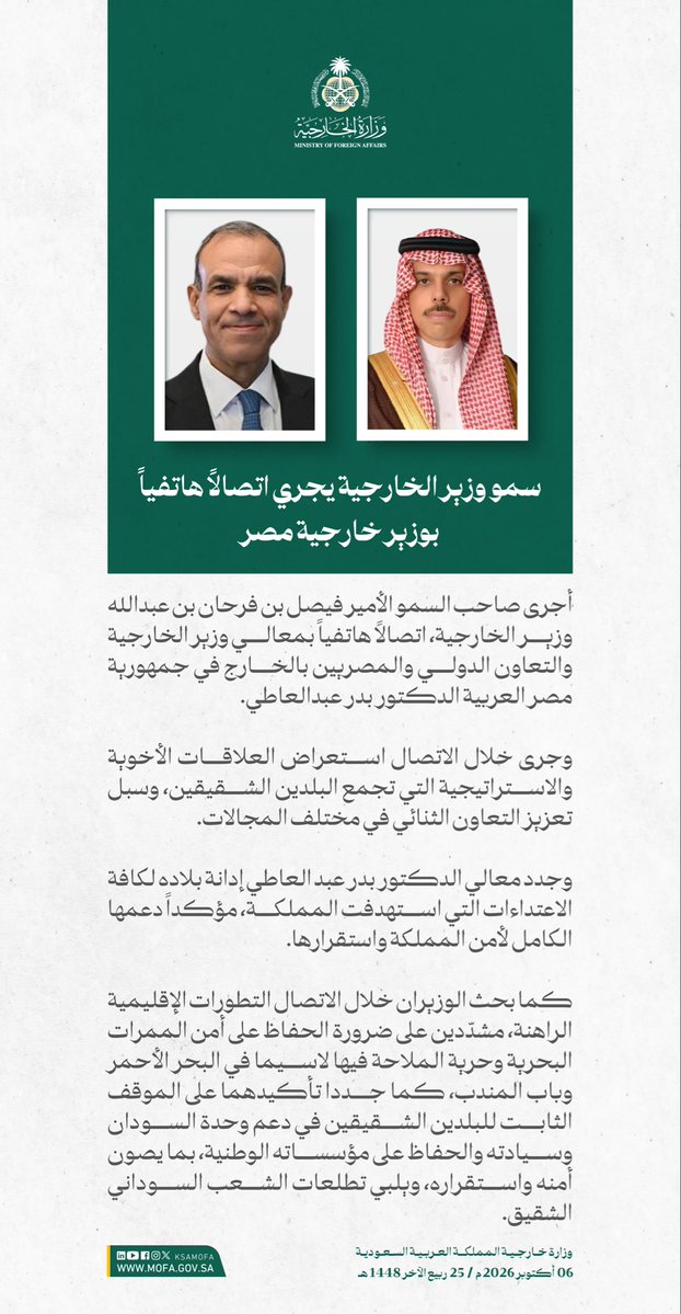 KSAMOFA's tweet photo. سمو وزير الخارجية الأمير #فيصل_بن_فرحان @FaisalbinFarhan يجري اتصالًا هاتفيًا بمعالي وزير الخارجية والتعاون الدولي والمصريين بالخارج في جمهورية مصر العربية الدكتور بدر عبدالعاطي. https://t.co/2DmUEmRxiN