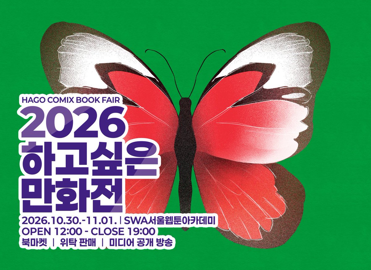 GJGJ_COMICS's tweet photo. 2026 하고싶은 만화전에 참여합니다!
하만전에서 첫공개하는 <데님 디어>와 <이상한 시대의 청년> 많은 관심 부탁드립니다🙇🙇

기간: 10.30(금)-11.1(일)
위치: 성수 SWA서울웹툰아카데미

https://t.co/e79uJ1Mnuz https://t.co/hm9CL1UWgW
