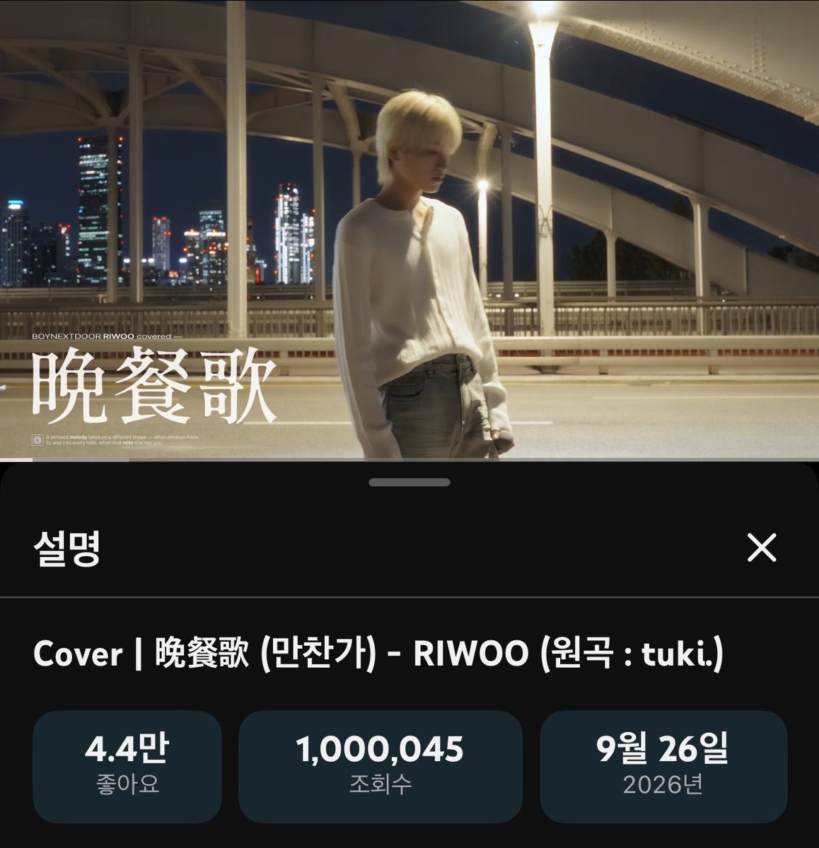 donutsmokbang's tweet photo. 晩餐歌100万回再生おめでとう🌉💫️🩵 https://t.co/NNqmwCqVpz