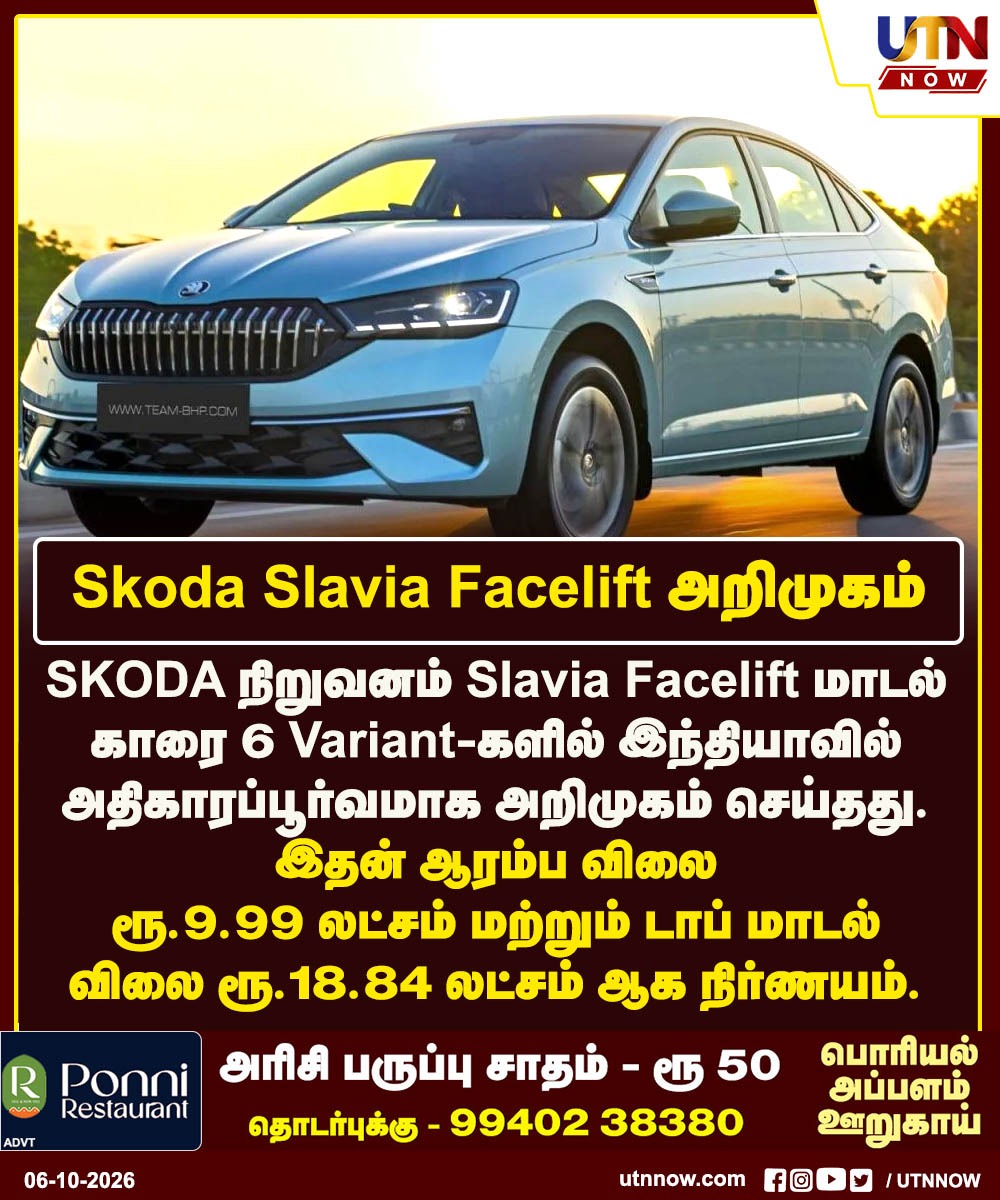 UTNNOW's tweet photo. 6 வேரியண்ட்களில் Slavia Facelift அறிமுகம்
#UTNNOW #SkodaSlavia #SlaviaFacelift #AutoNews #CarLaunch https://t.co/0o41O8U8eG