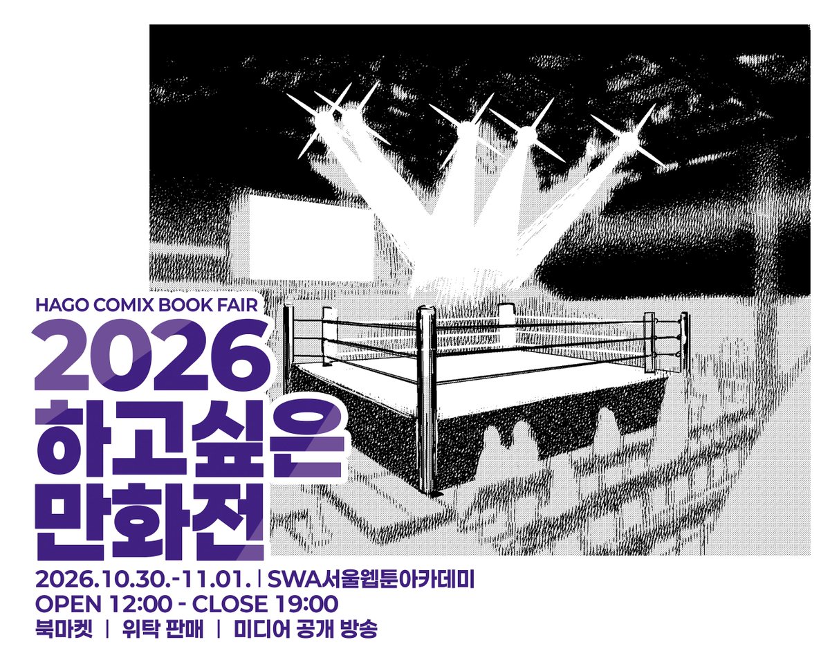 GJGJ_COMICS's tweet photo. 2026 하고싶은 만화전에 참여합니다!
하만전에서 첫공개하는 <데님 디어>와 <이상한 시대의 청년> 많은 관심 부탁드립니다🙇🙇

기간: 10.30(금)-11.1(일)
위치: 성수 SWA서울웹툰아카데미

https://t.co/e79uJ1Mnuz https://t.co/hm9CL1UWgW