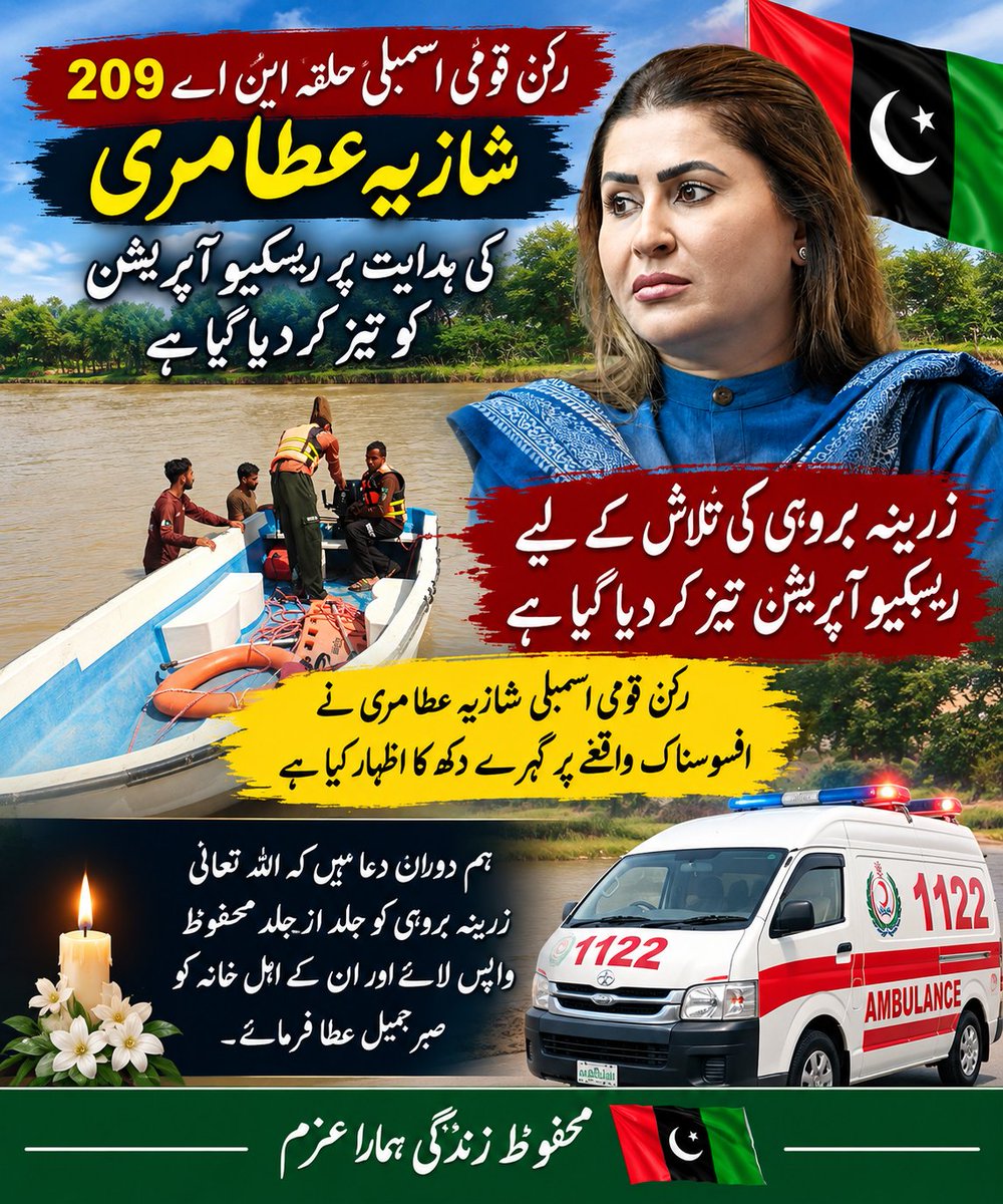HidayatulahL's tweet photo. رکن قومی اسمبلی ادی شازیہ عطا مری کی ہدایات
کھپرو کینال میں ڈوبنے والی زرینہ بروہی کی لاش کی تلاش میں سرچ آہریشن مزید تیز
رکن قومی اسمبلی شازیہ عطا مری کا واقعے ہر دکھ کا اظہار
@ShaziaAttaMarri 
@Anny_Marri https://t.co/HR1DeaBwfO