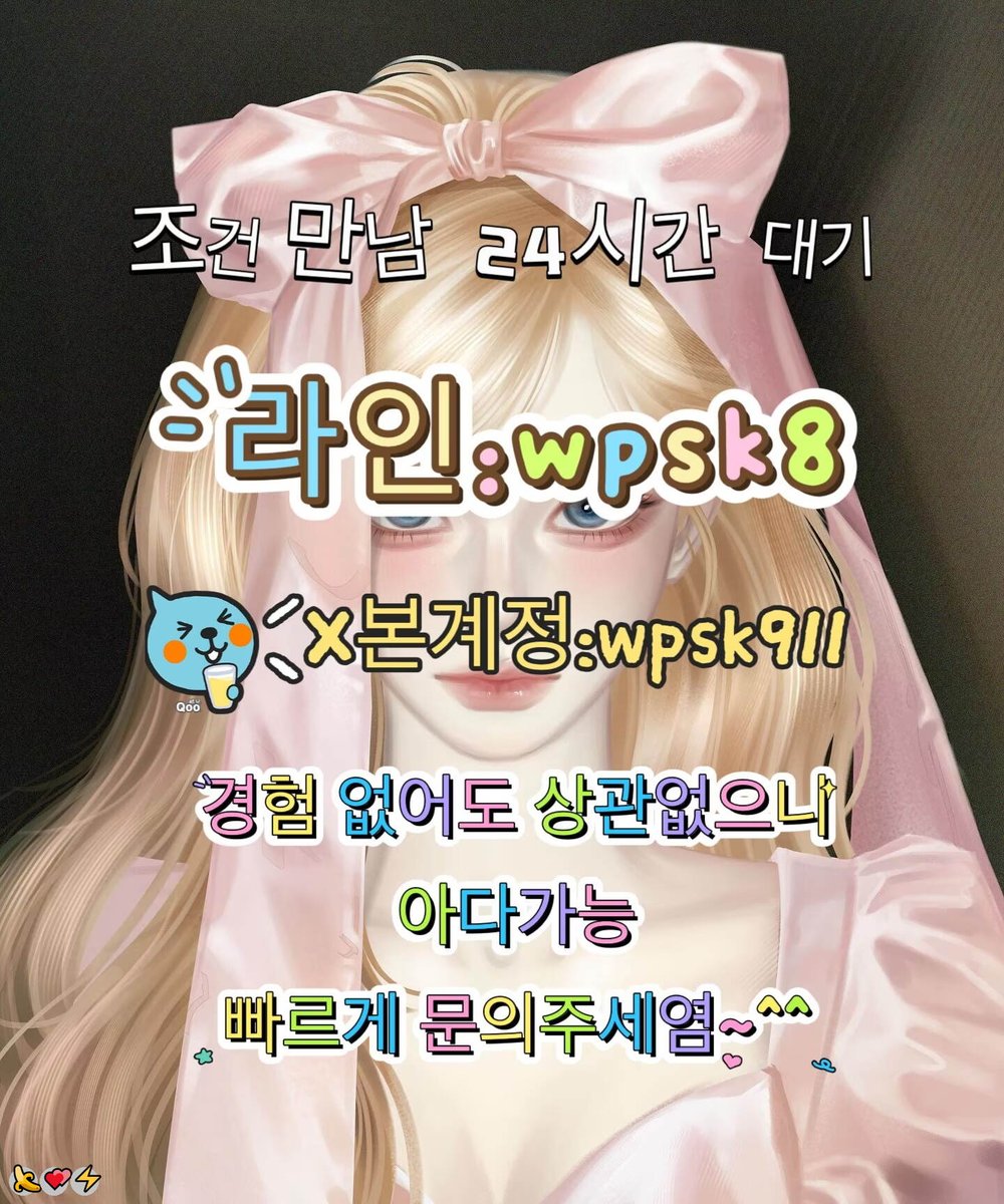 SilverQueetbri's tweet photo. 💖놀고싶닥 아다가능💖
#동두천 #군인 #섹트
연애🔥변녀👍능욕❤️데이트😎유부녀😃운동😎20대🤩30대😀호기심🤗지인능욕👍딸감💖초대남💕조건만남❤️트친소😎오피🎉가슴😆카섹💯고페이🎊용돈🥳돌싱녀🎉로망트🤗페티쉬😀풋잡 https://t.co/aynZja1twZ