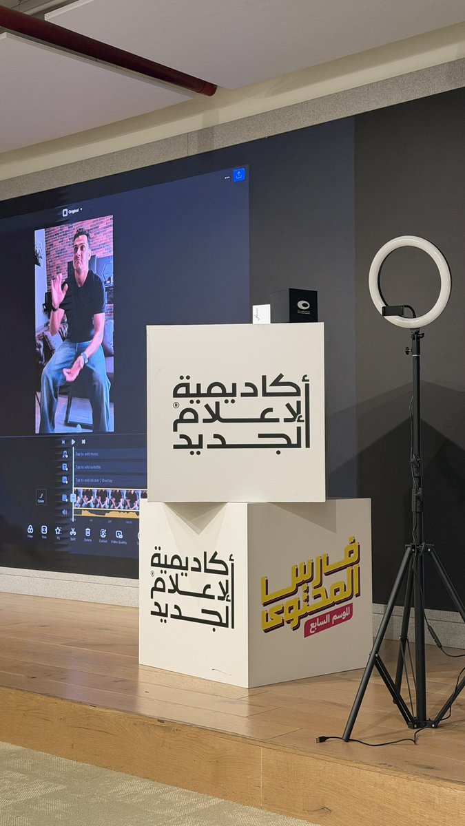 Thatr3111's tweet photo. يا حظنا يوم عندنا أكاديمية متخصصة لصنّاع المحتوى 🇦🇪
لأن المحتوى اليوم مب مجرد بوست… المحتوى يصنع صورة بلد كاملة

مب كل دولة فهمت هالقوة 👀
#فارس_المحتوى https://t.co/8U2tMS3Wn1