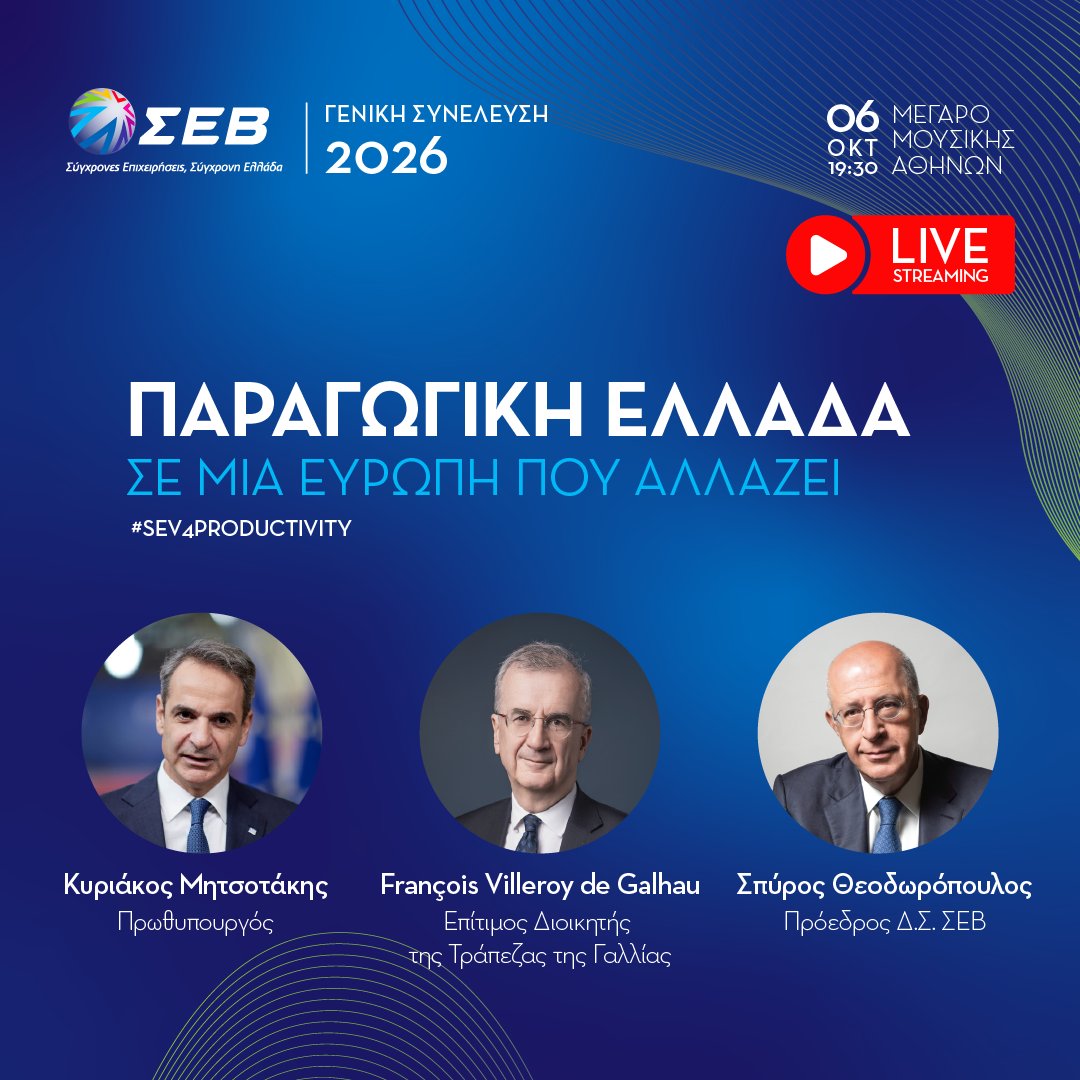 SEV_Fed's tweet photo. 🚨#WATCHlive στις 19:30
🔗 Παρακολουθήστε την ανοιχτή εκδήλωση της Γενικής Συνέλευσης του ΣΕΒ https://t.co/RUyk24mD9K
Παρεμβαίνουν:
François Villeroy de Galhau, Επίτιμος Διοικητής της Τράπεζας της Γαλλίας
Πρωθυπουργός, Κυριάκος Μητσοτάκης
Πρόεδρος ΣΕΒ, Σπύρος Θεοδωρόπουλος https://t.co/XqxZBanpqi