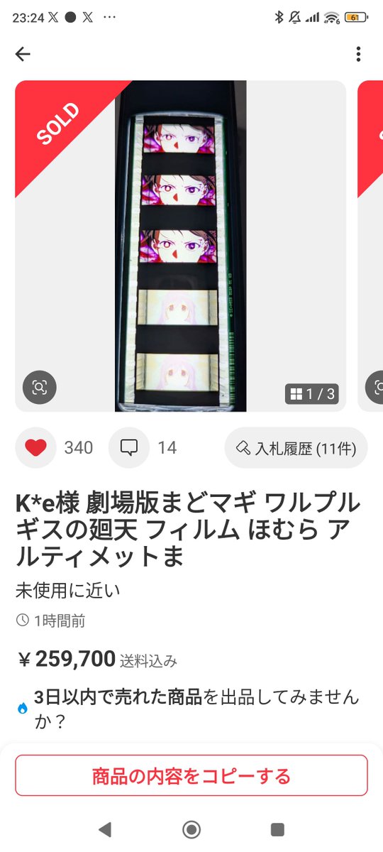 domobito's tweet photo. まどマギのフィルム、もしかしてこの人月の給与犠牲に…！？ https://t.co/1x8im1idVk