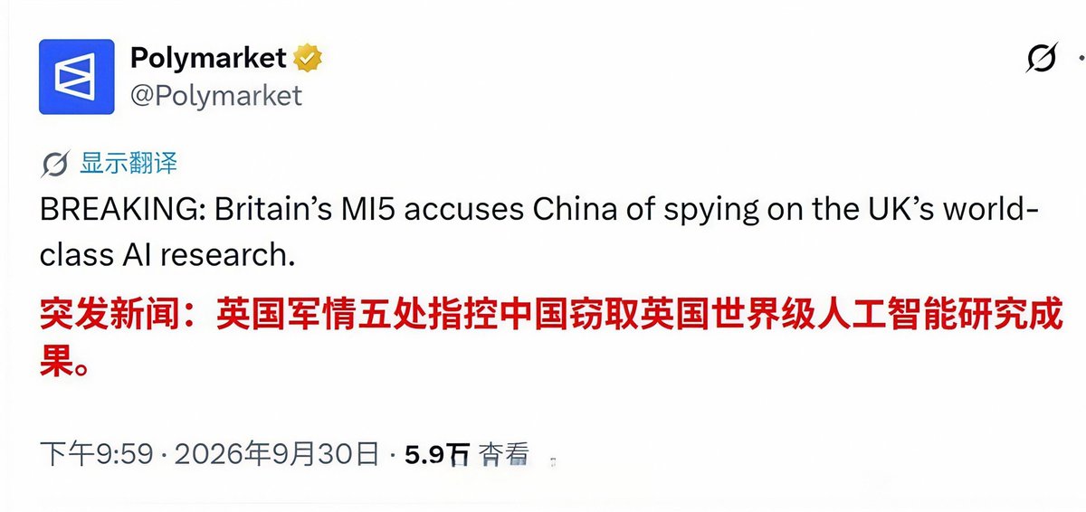chukuang2018's tweet photo. 英国军情五处指控中国窃取英国世界级人工智能研究成果。 
等等，英国的世界级AI成果是什么？确定不是英国偷老中的AI成果？ https://t.co/Aqu72Pj4Xr