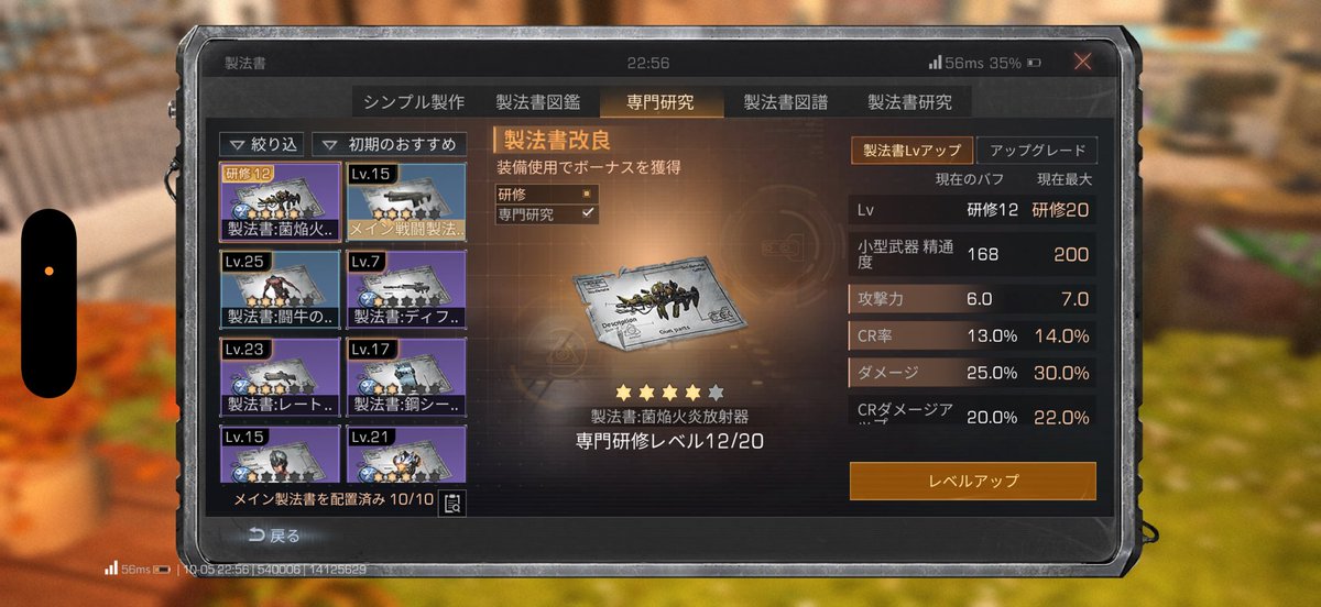 Dinosour4545's tweet photo. 製法書のレベルアップと、アップグレード、それぞれ別物として数値上乗せされてるの？？？？？？？？？？？？？？？？？？？？？？？？？？？

製法書レベル12の場合の攻撃力「6」はどこに加算されてるの？？？？？？？

無知の知 https://t.co/TU5MMSbchI