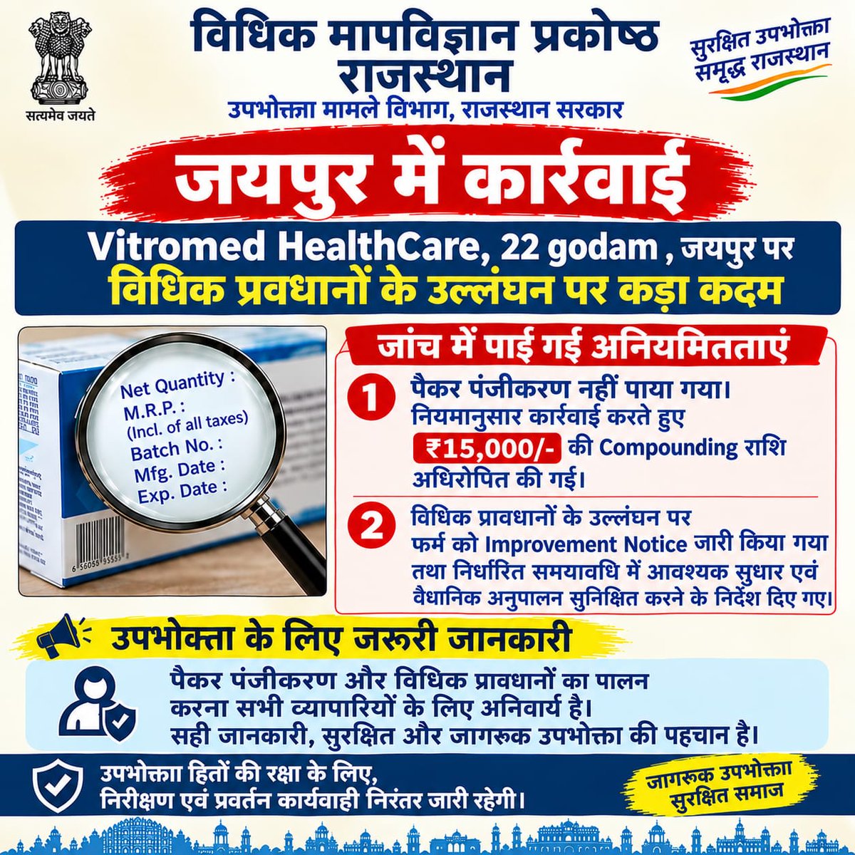 Rajconsume7199's tweet photo. जयपुर में  विधिक माप विज्ञान की पैकर रजिस्ट्रेशन नहीं मिलने पर 15000 का जुर्माना

#legalmetrolgoyrajasthan #PCR #pcrinspection https://t.co/TglScb7o0F