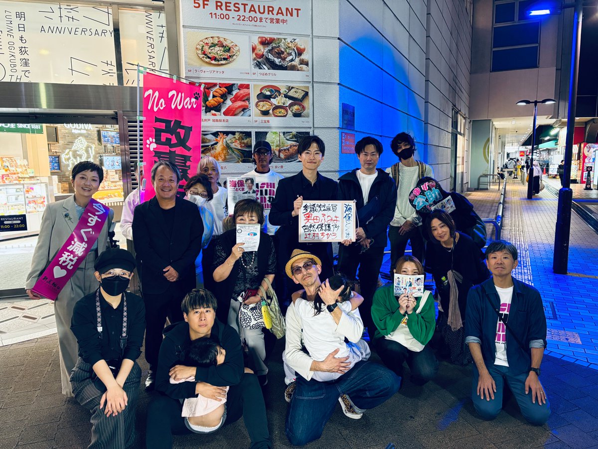 Efm8c6J92's tweet photo. 荻窪駅での緊急街宣、ゲストは

参議院議員・奥田ふみよさん
自然保護アナリスト・辻村ちひろさん

という豪華なお二人でした👏

相当たくさんのチラシをお受け取りいただき、ありがとうございました！

いつもとは少し違う雰囲気の街宣になりましたが、少しでも多くの主権者の皆さんに届いていたらうれしいなあ。

#なんてったって公助
#なんてったって平和
#武器より防災