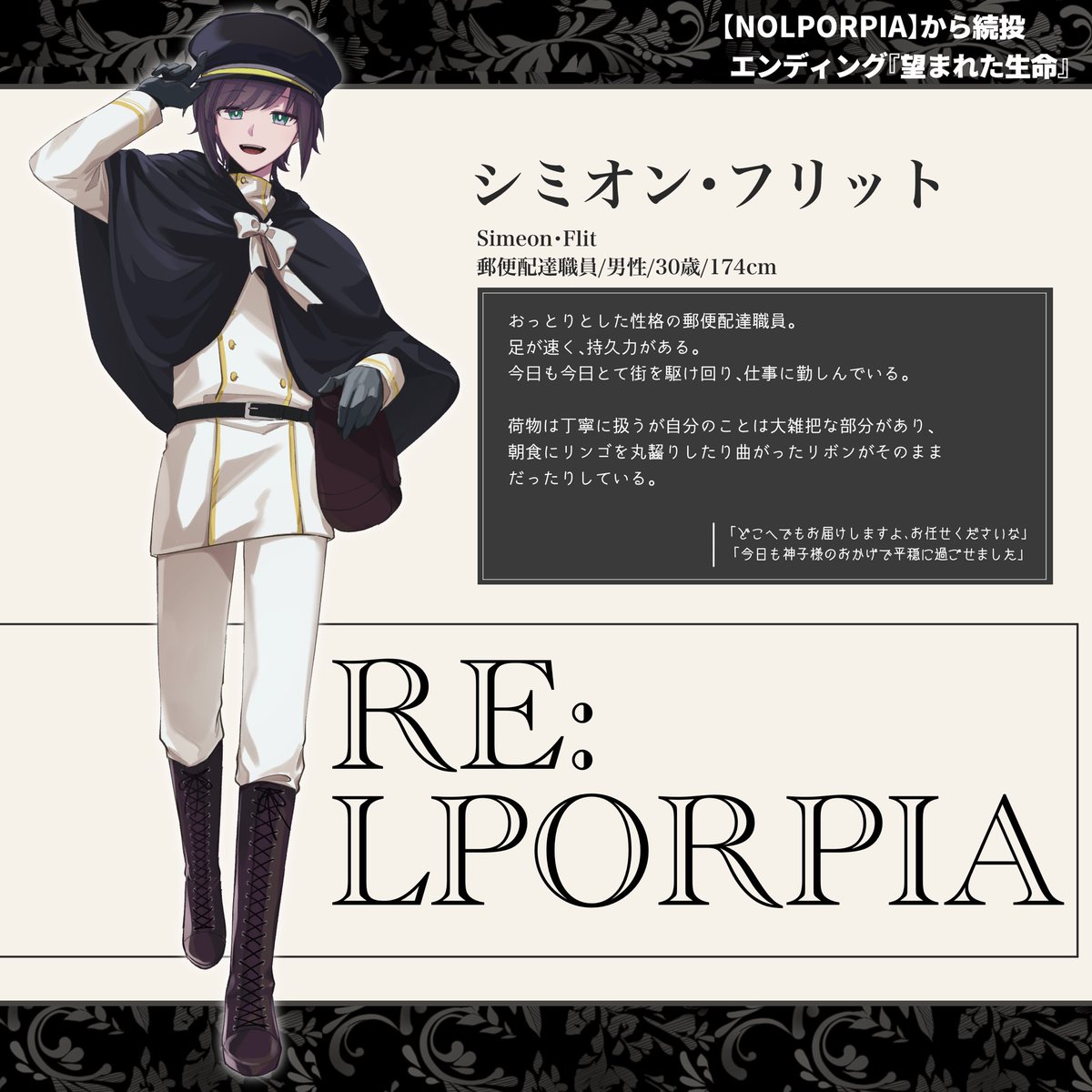 doronatu's tweet photo. @nolporpia_TL 
【RE:LPORPIA】参加させていただきます！
前作からの続投です
#楽園の_彼は足取り軽やかに
#NOL2_CS https://t.co/hqC7SJmnnh