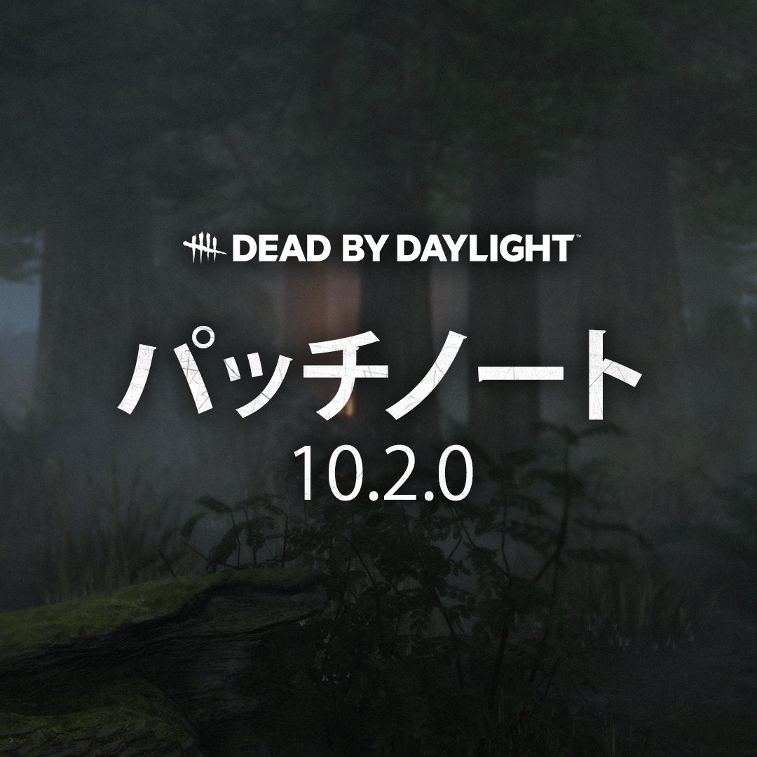 DbDBHVR_JP's tweet photo. 10月7日午前0時ごろより、アップデート 10.2.0 の配信を開始します（PlayStation 5を除く）。これには複数の新要素や新しいリフト「学園」が含まれています。

⚠️ PS5は、本アップデートの配信は遅れて行います。配信時期が分かり次第お知らせします。
📢 Switchは、本アップデートは同時に配信を行います。

パッチノート 🔗 https://t.co/y0oodDzxHf