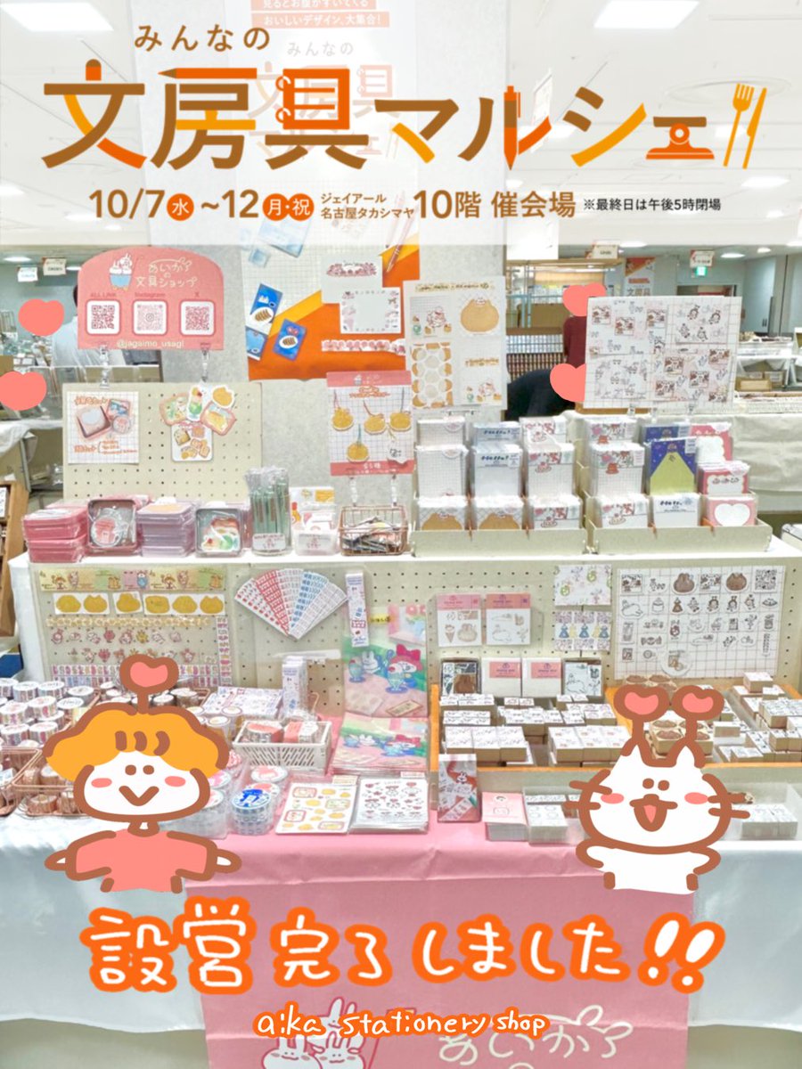 jagaimo_usagi's tweet photo. いよいよ明日から「#みんなの文具マルシェ」です！
ぜひ、お越しください！ https://t.co/XSaFxfQUwm