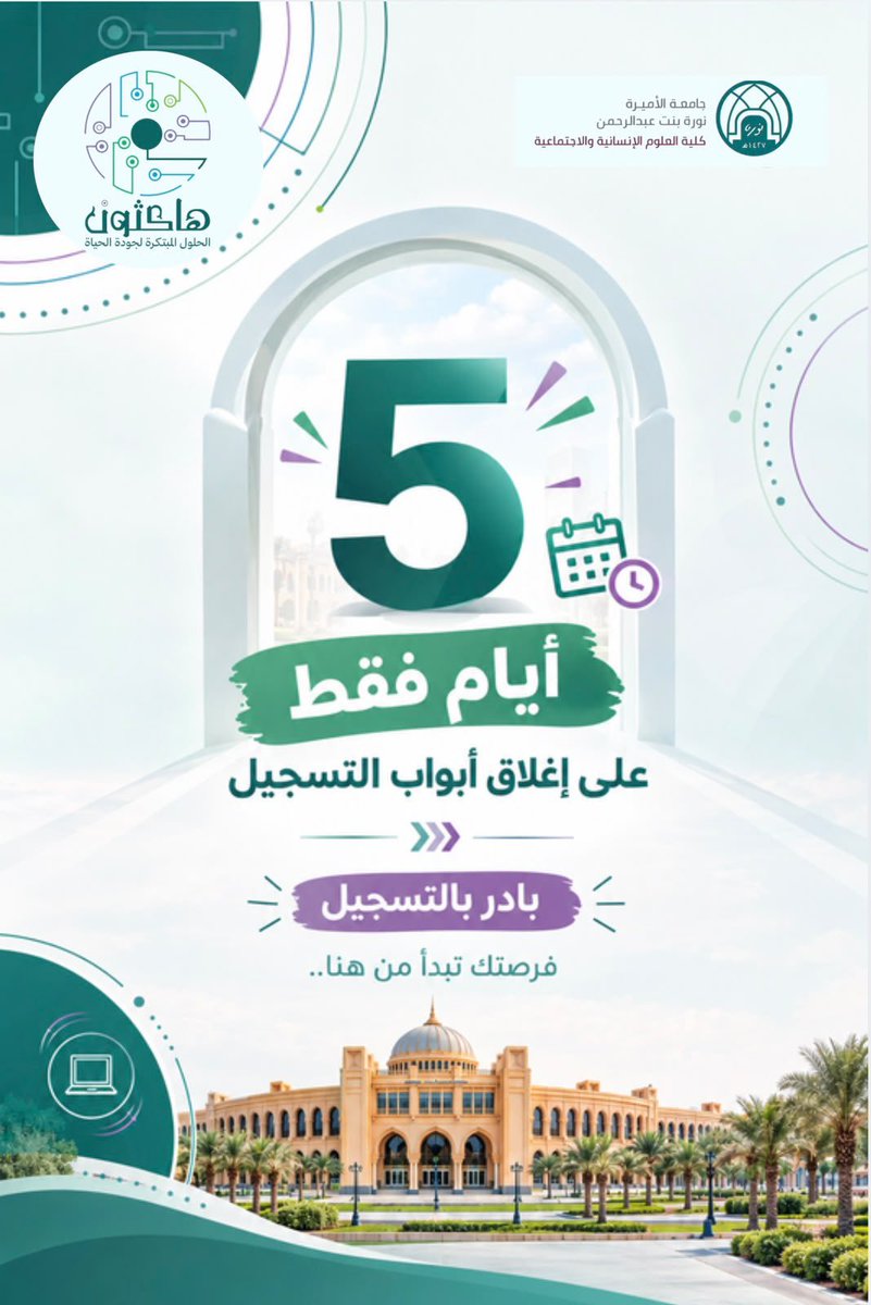 MATHA_l0's tweet photo. باقي 5 أيام فقط! ⏳
الفرصة ما زالت أمامك لتحوّل فكرتك إلى حل يصنع فرقًا في جودة الحياة.
لا تنتظر أكثر، سجّل الآن وكن جزءًا من التغيير.
https://t.co/2IwOdzdNpr
#جامعة_الأميرة_نورة
#PNA
#هاكثون https://t.co/Z39N3VoNsB