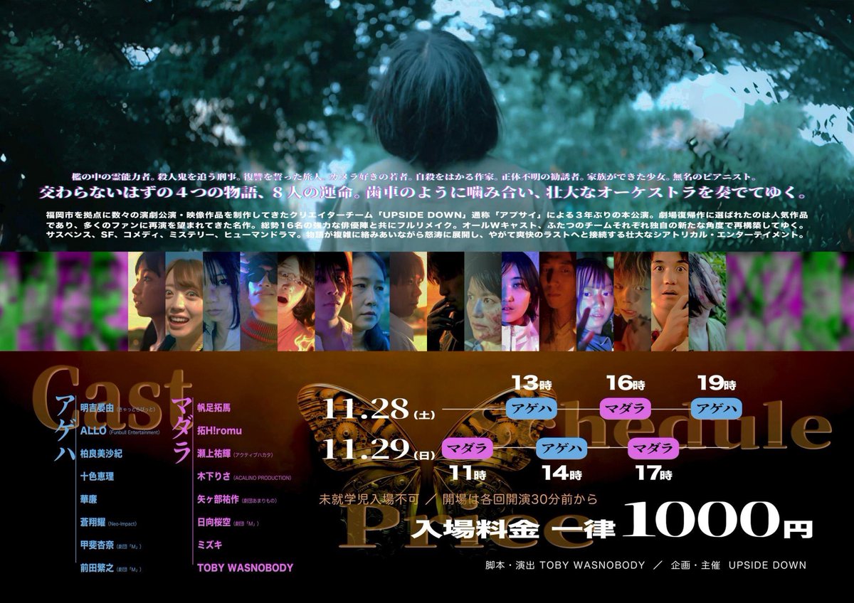 tobywasnobody's tweet photo. 今年11月、最高のキャストたちと共に
舞台 #オーケストラの歯車 を上演します。

オールＷキャストでの再演。
２組それぞれ異なる設定とそれにあわせた
新たなシーンや演出を大量に加えた
完全リライト２ルート。

そして、入場料は1000円です。

繰り返します。１０００円です。

ご来場ください。 https://t.co/oCJRgDG9ba