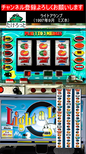 DeadNowSlot's tweet photo. タコスロBTに隠しキャラで登場のゲッターマウス兄弟機　パチスロ：ライトアランプ（4号機　ミズホ　1997年）/PlayStation/20261006 https://t.co/jk3o4LNk16 @YouTubeより https://t.co/EIR458DUlB