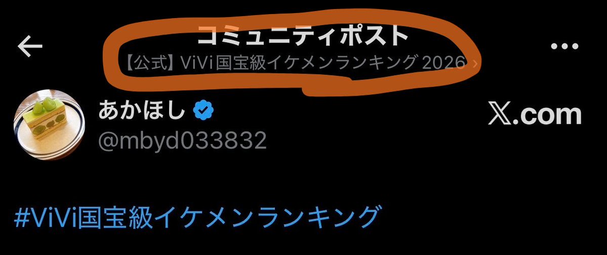 mbyd033832's tweet photo. ちなみにコミュニティにポストした後その投稿開くとこんな表示が出ます🌟 https://t.co/2tVLVe7GG4