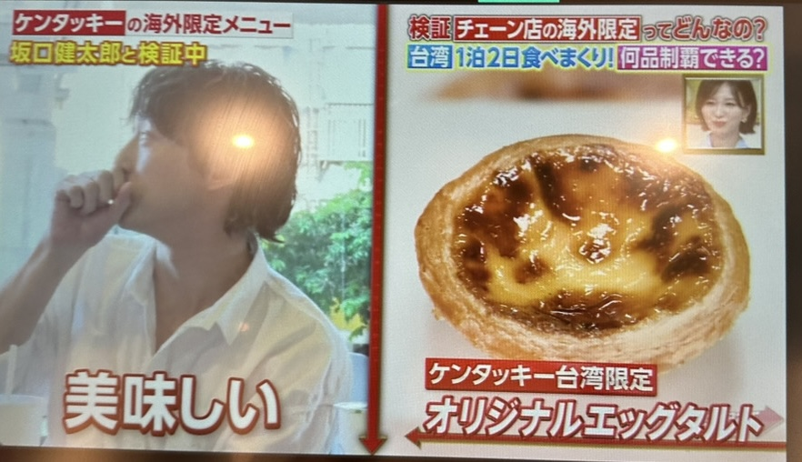 SayaVTuberJP's tweet photo. 私も台湾のKFCのエッグタルト、めちゃ美味しいと思ってる！日本のKFCでも売ってほしい！！！🙏🙏🙏 https://t.co/CHdhi8aeXO